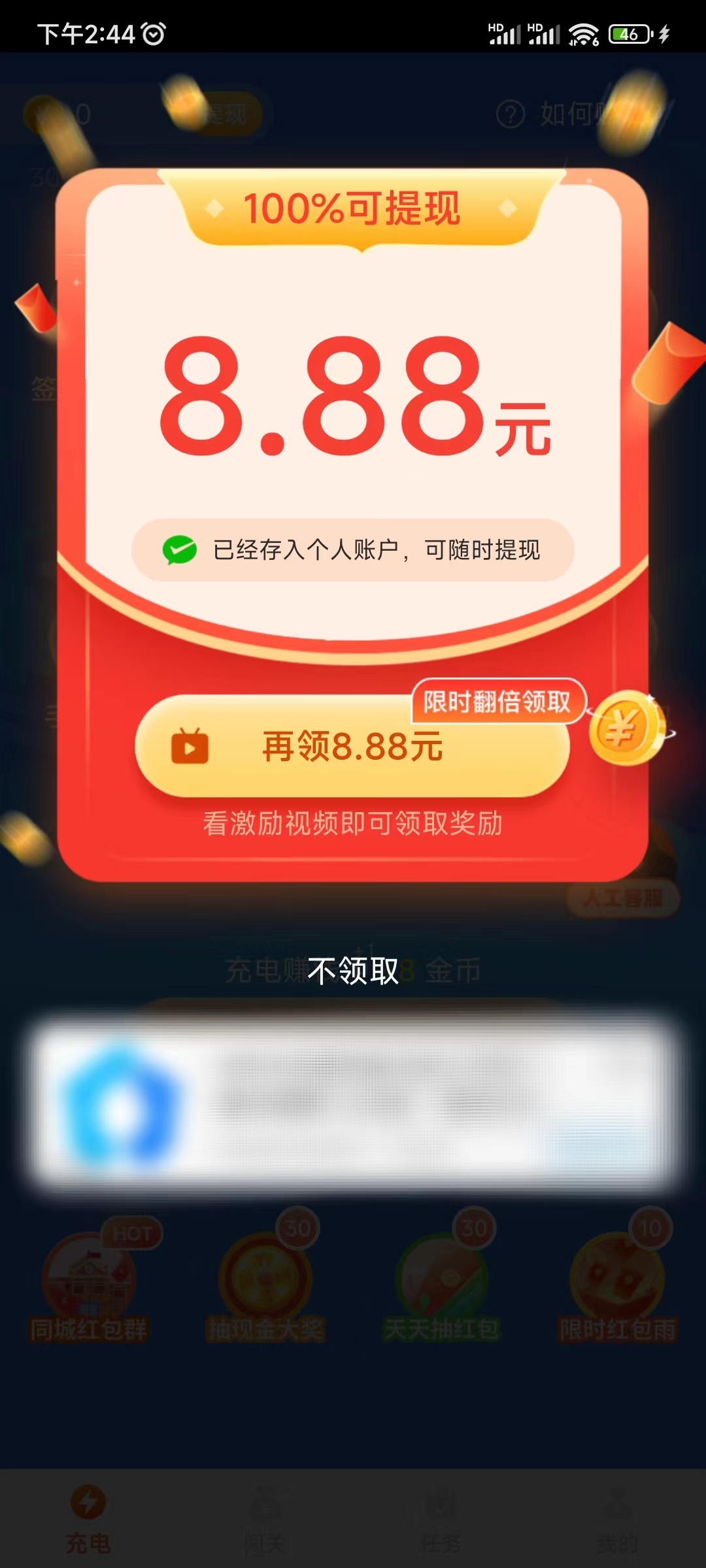 冬冬充电赚钱是真的吗