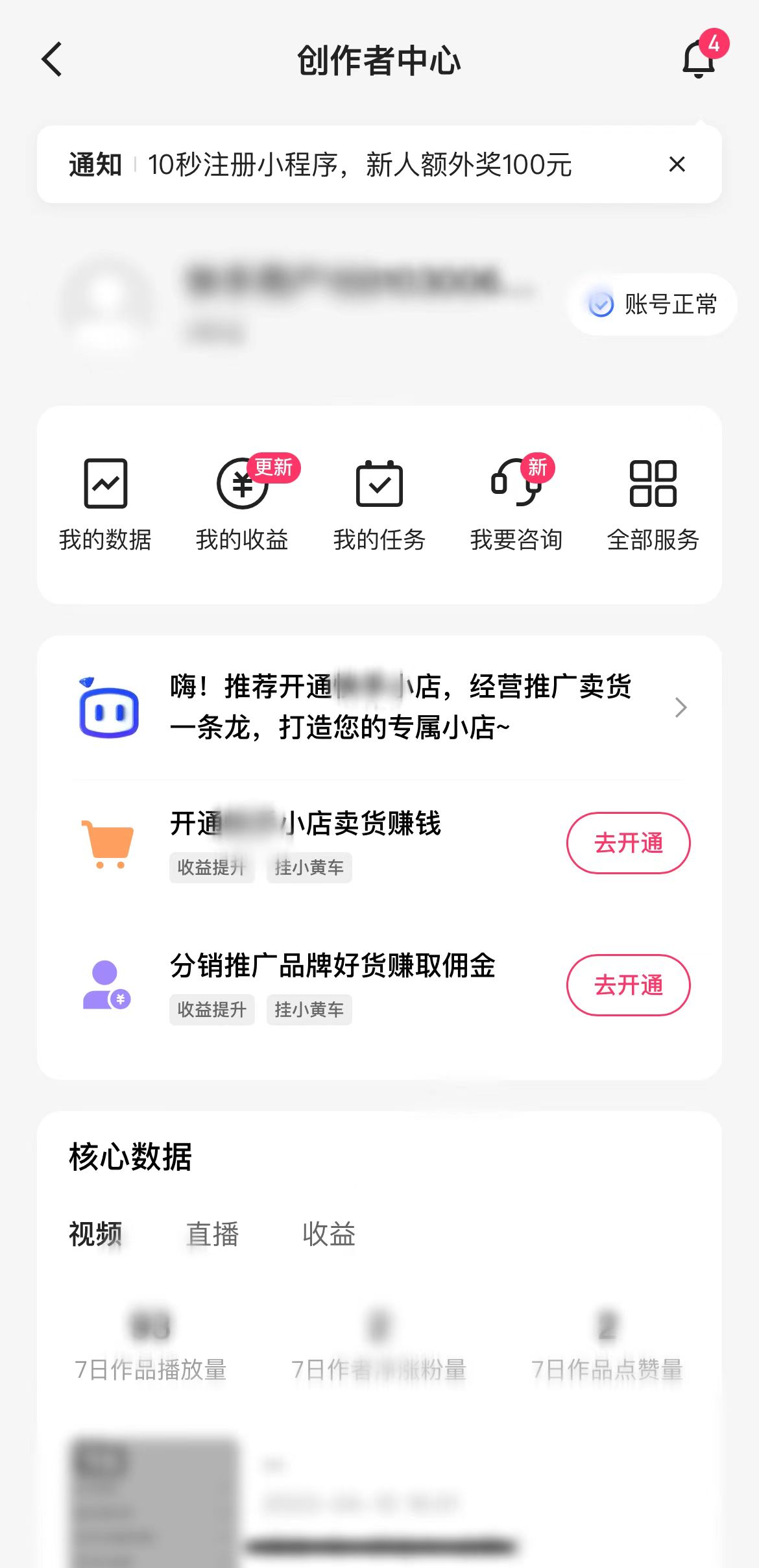 在快手极速版里要怎么直播