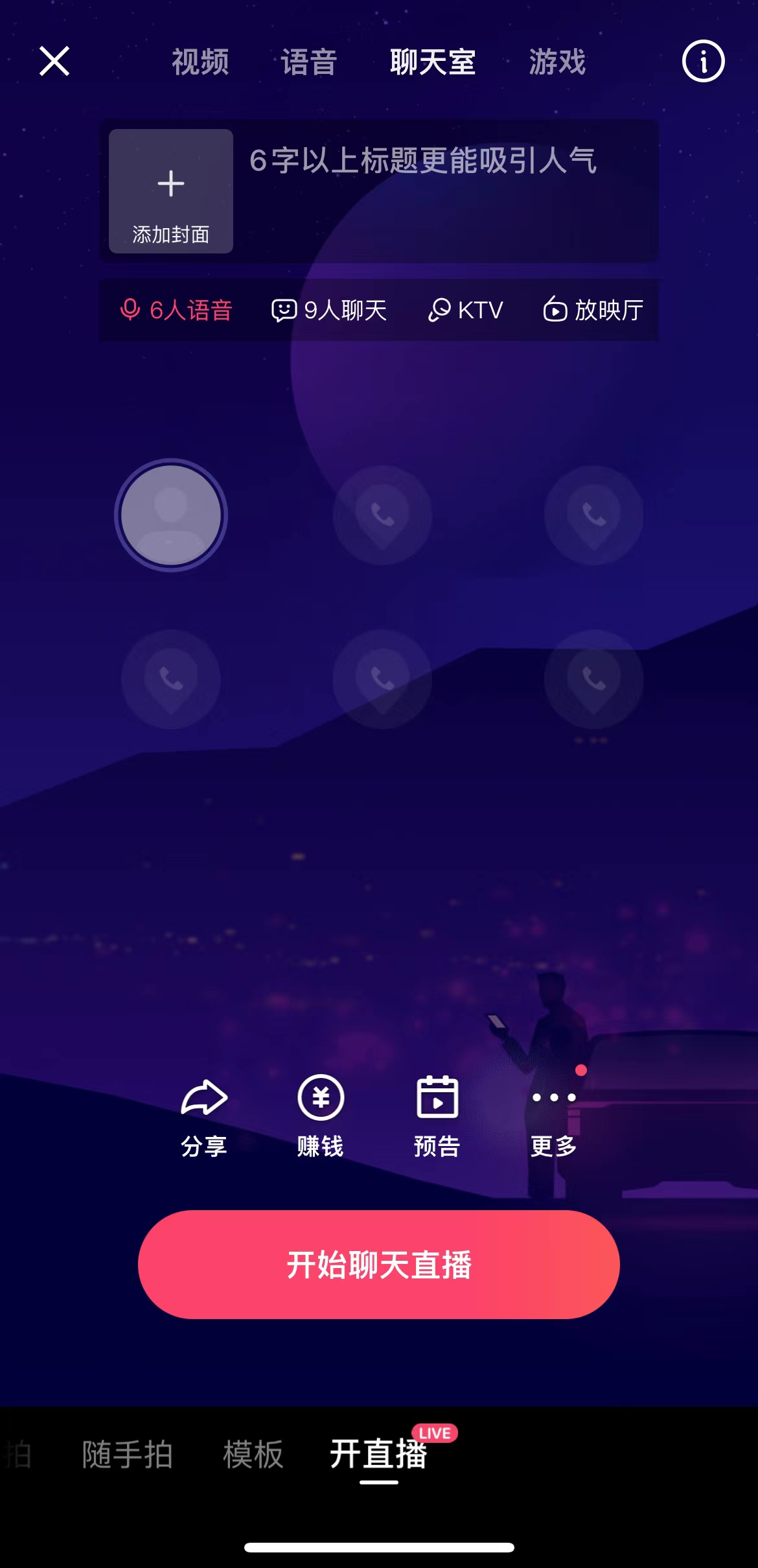 来到抖音极速版直播页面可以直播