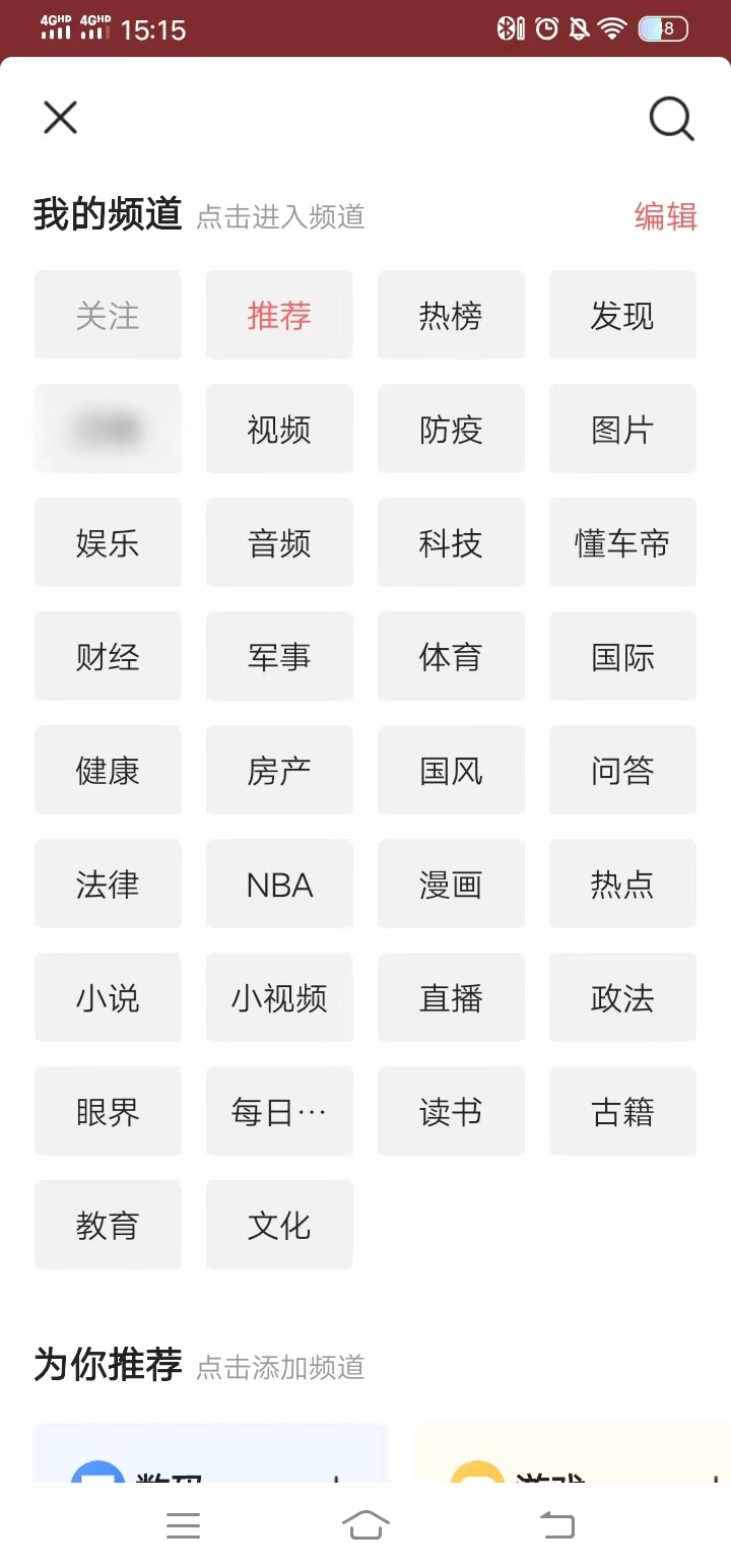 今日头条通过点击三条横线进入分类