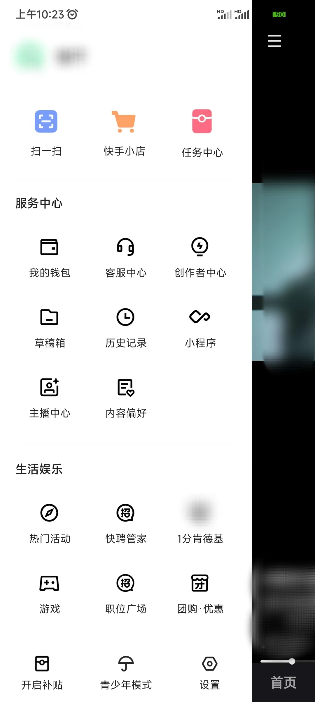 快手扫描二维码图片按钮