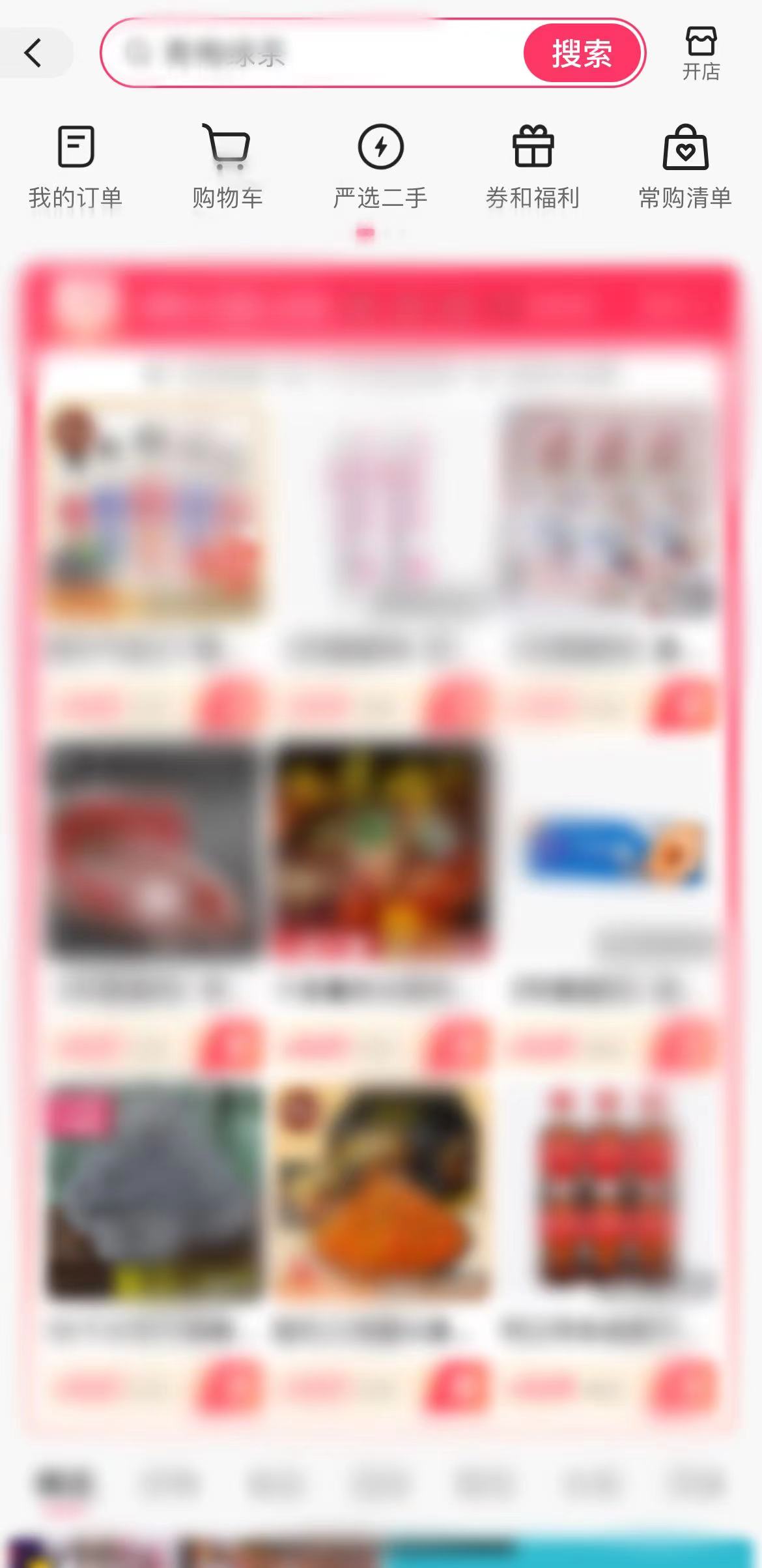 来到快手极速版快手小店页面