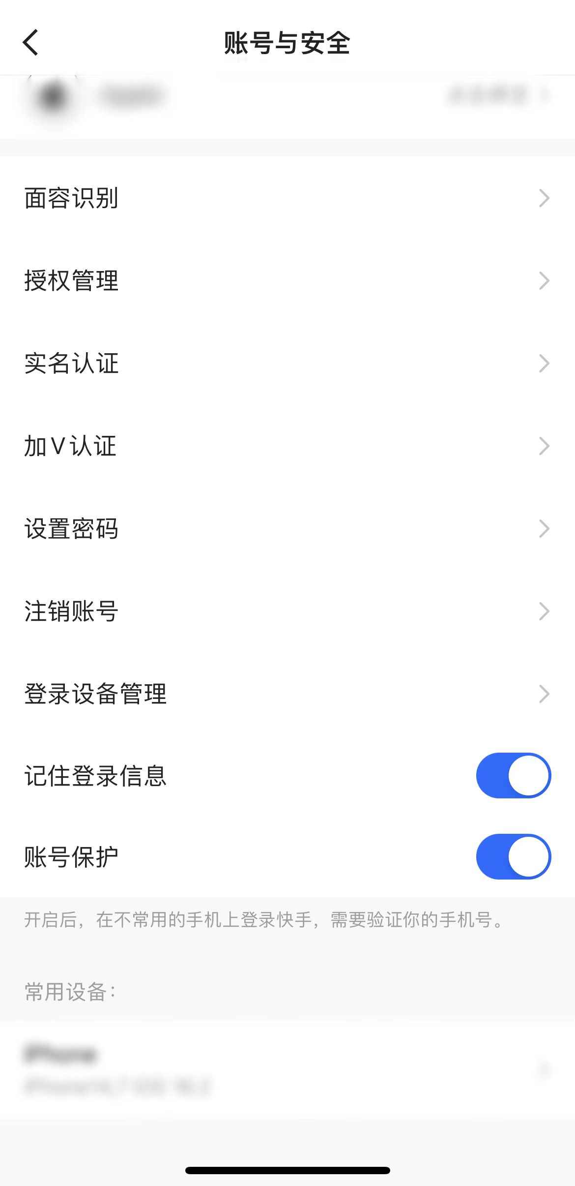 在账号与安全页面点击注销账号