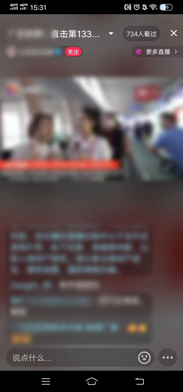 今日头条内直播间通过点击直播视频进去