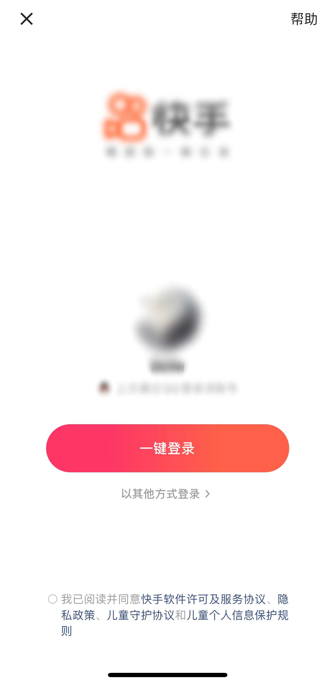 之前登陆过的快手下次可以一键登录