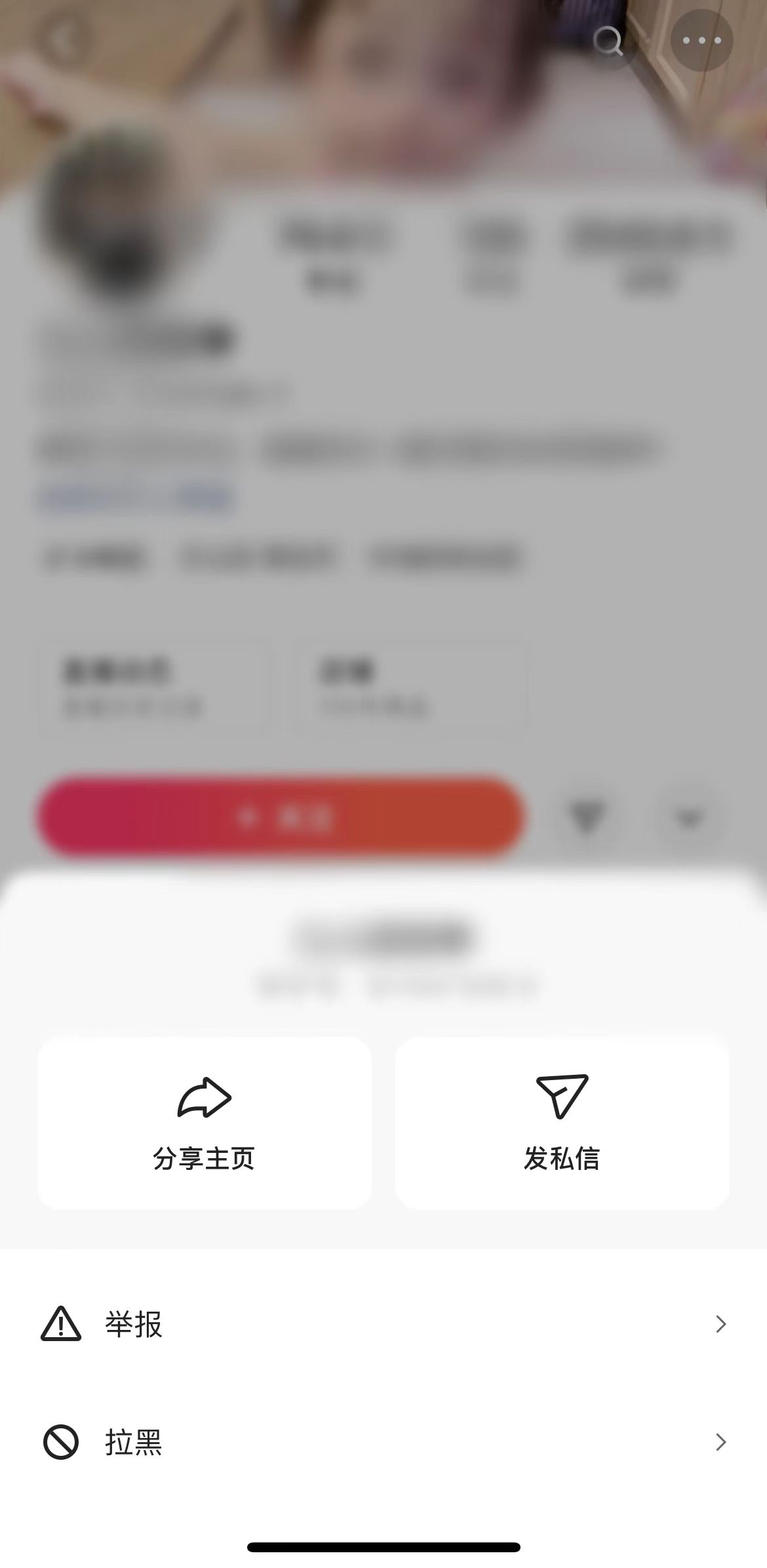 进入快手个人主页可以选择拉黑