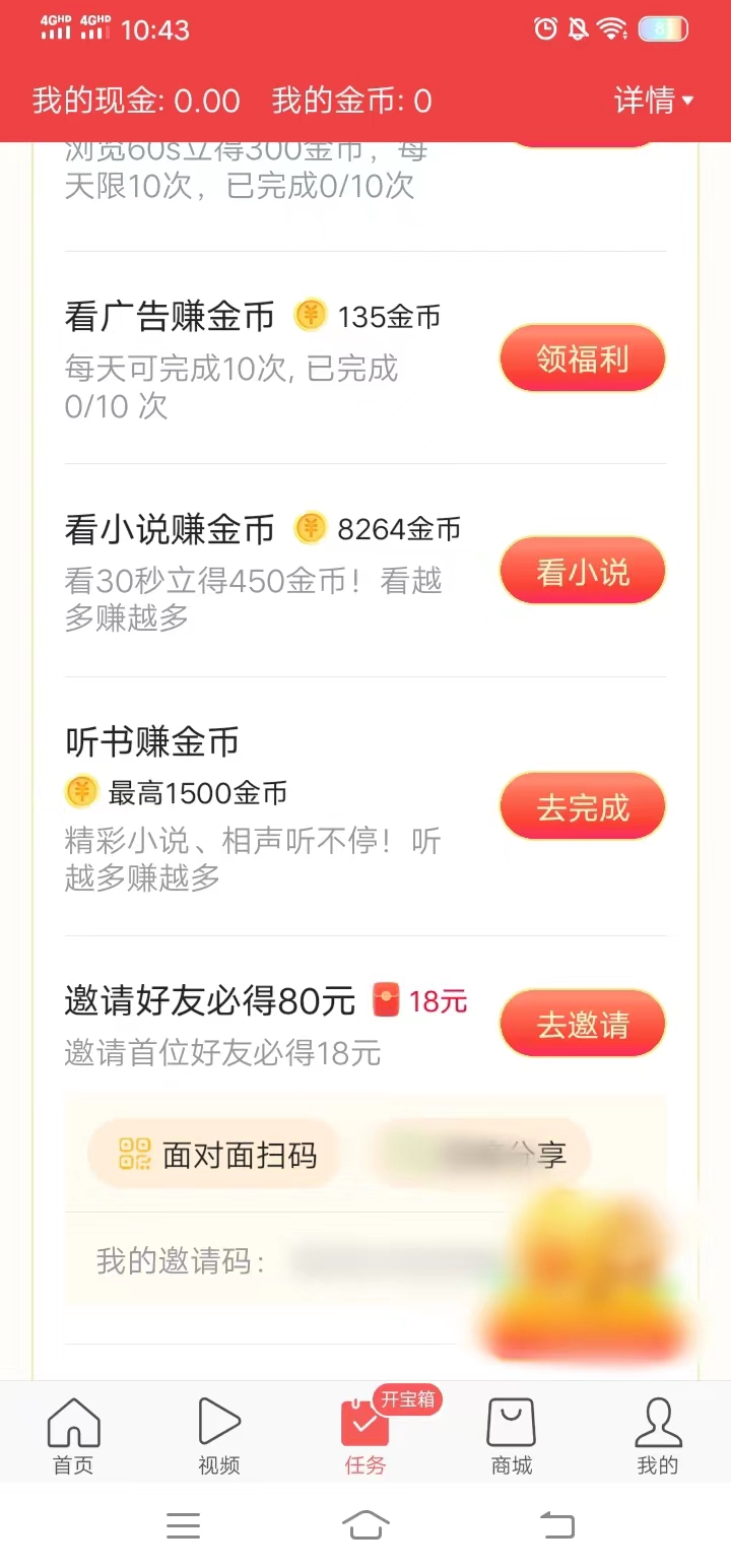 头条搜索极速版在任务中下划找到听书赚金币