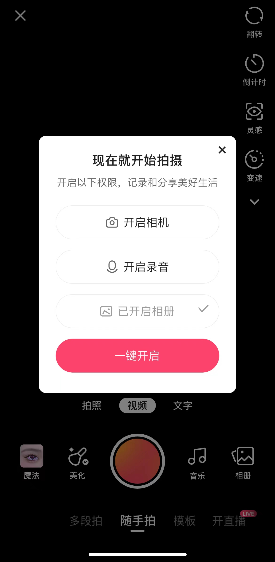 点击快手加号进入视频录制