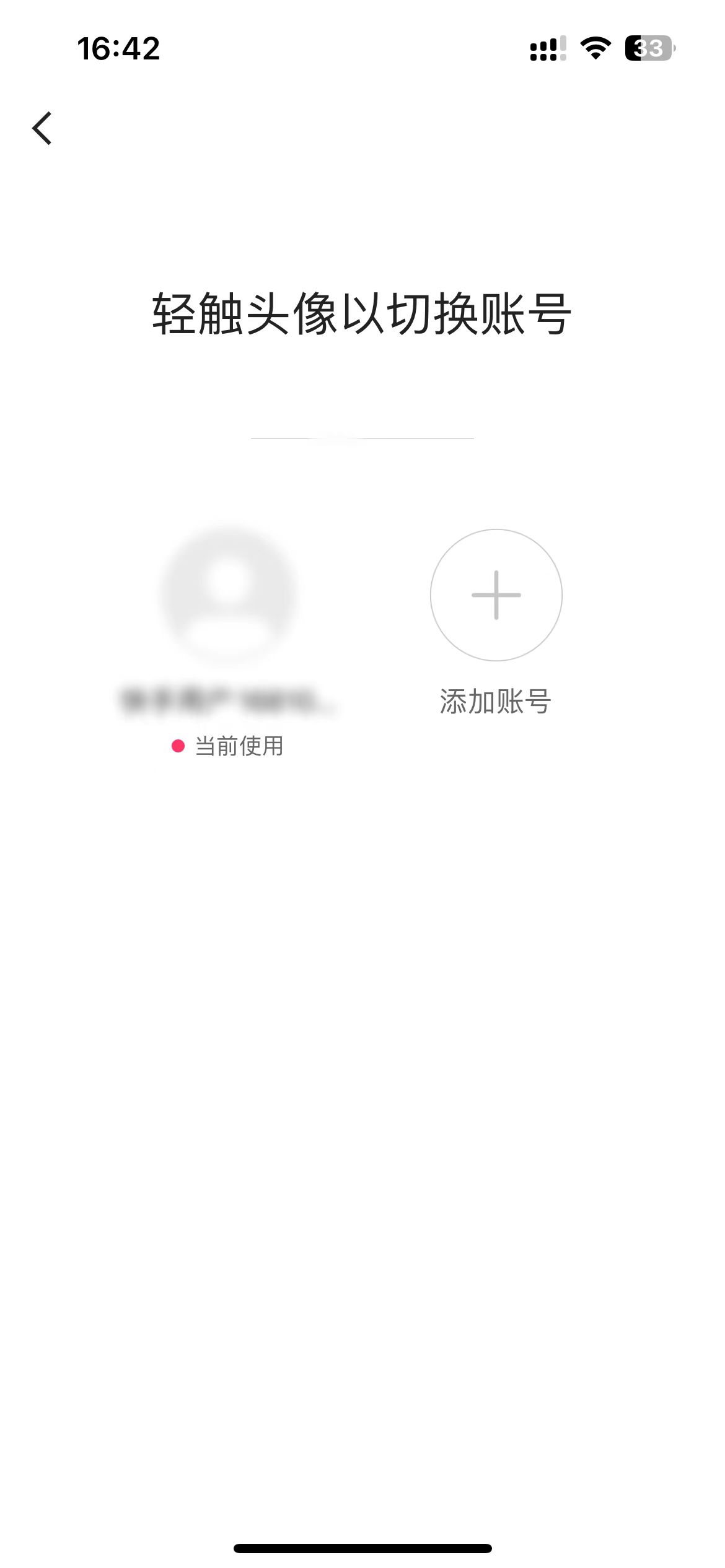 在切换账号页点击添加账号