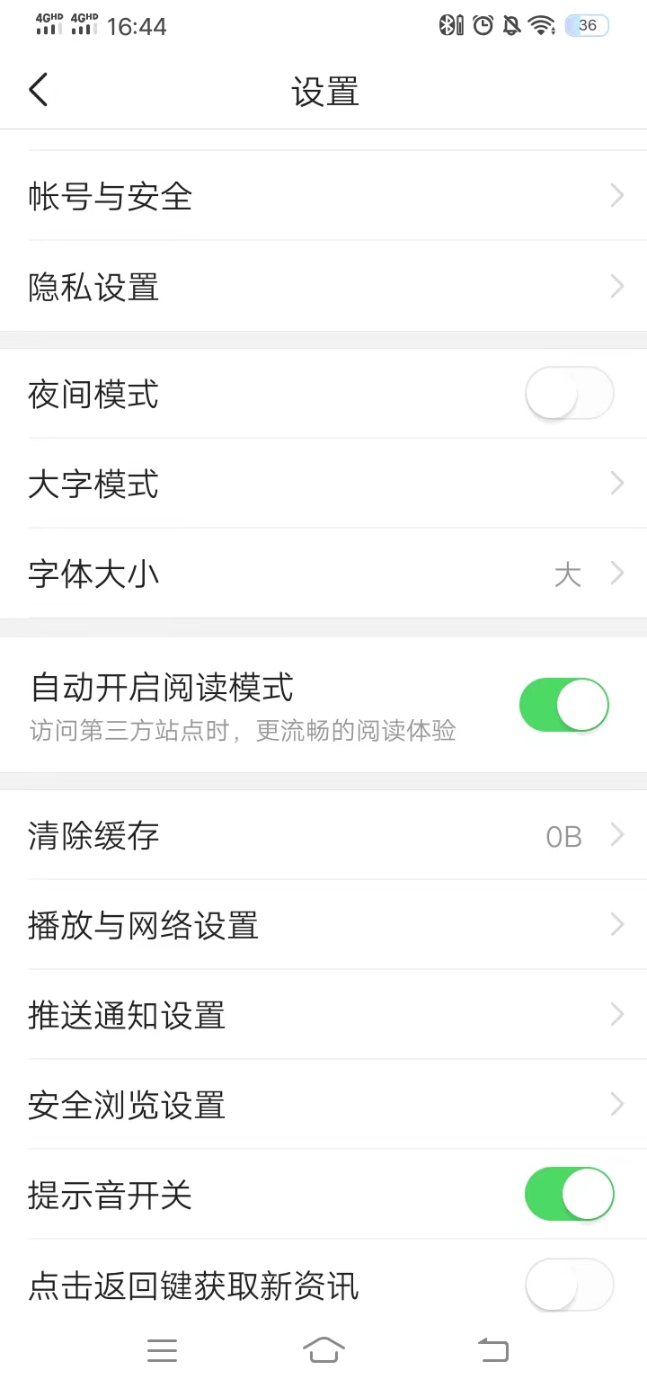 滑动滑块关闭今日头条阅读模式功能
