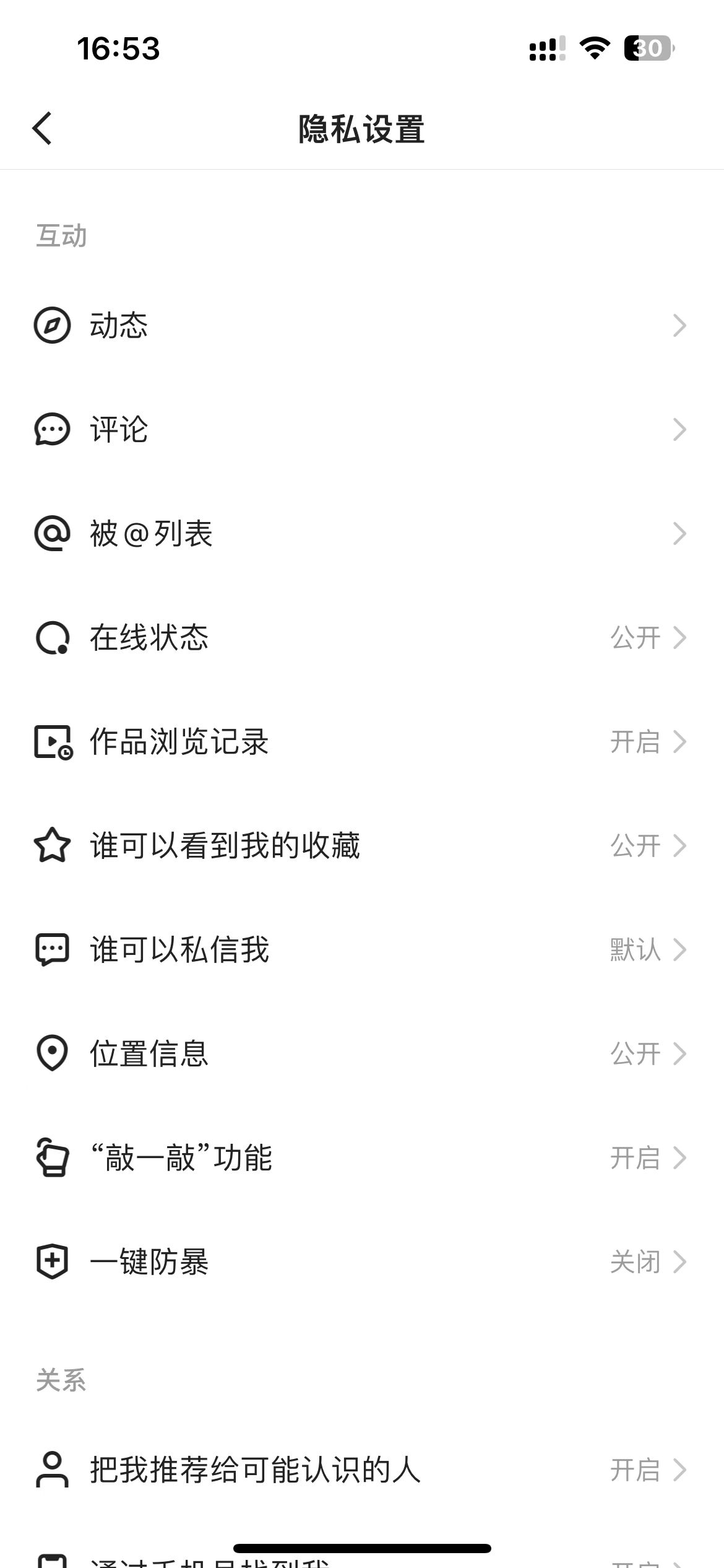 进入隐私设置页面可以管理作品