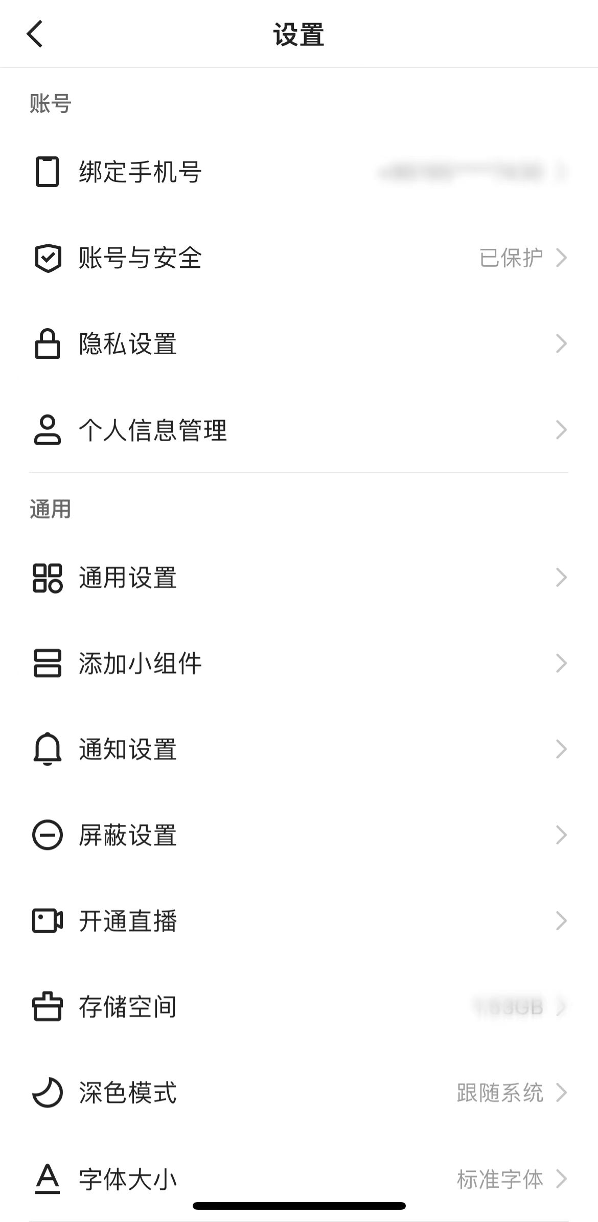 点击设置来到快手设置页面