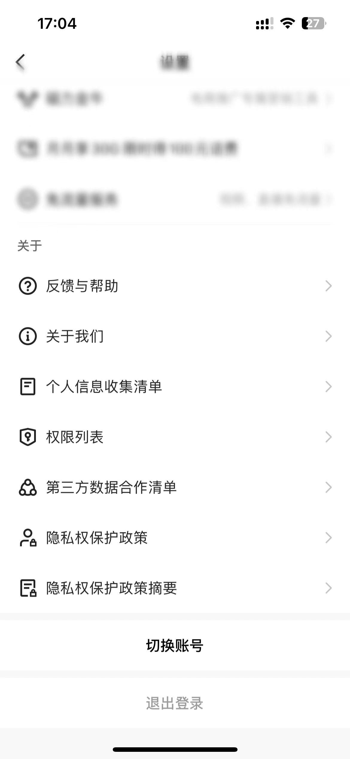 点击快手切换账号和退出登录都可切换账号