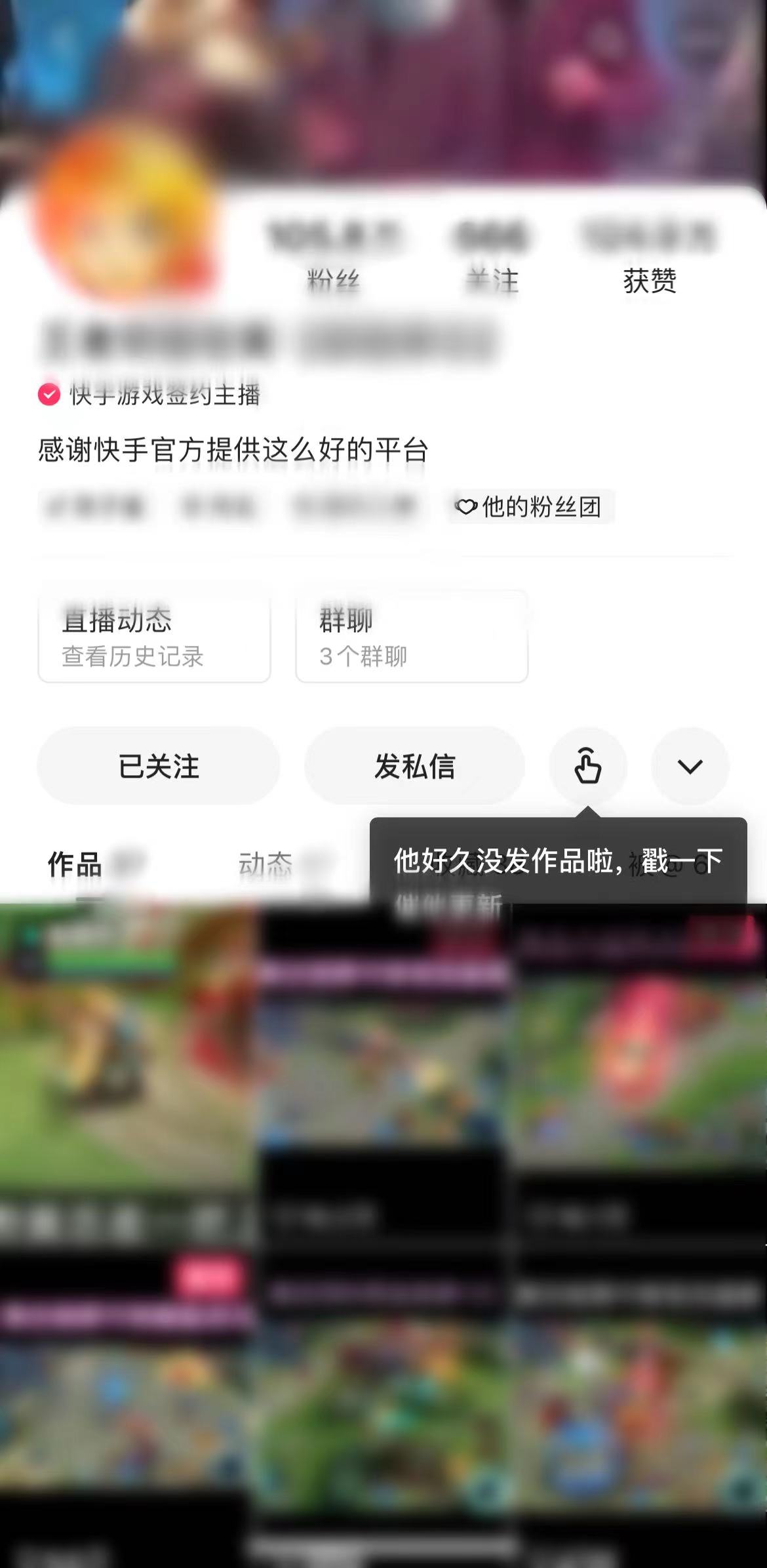 进入个人住页点击他的粉丝团