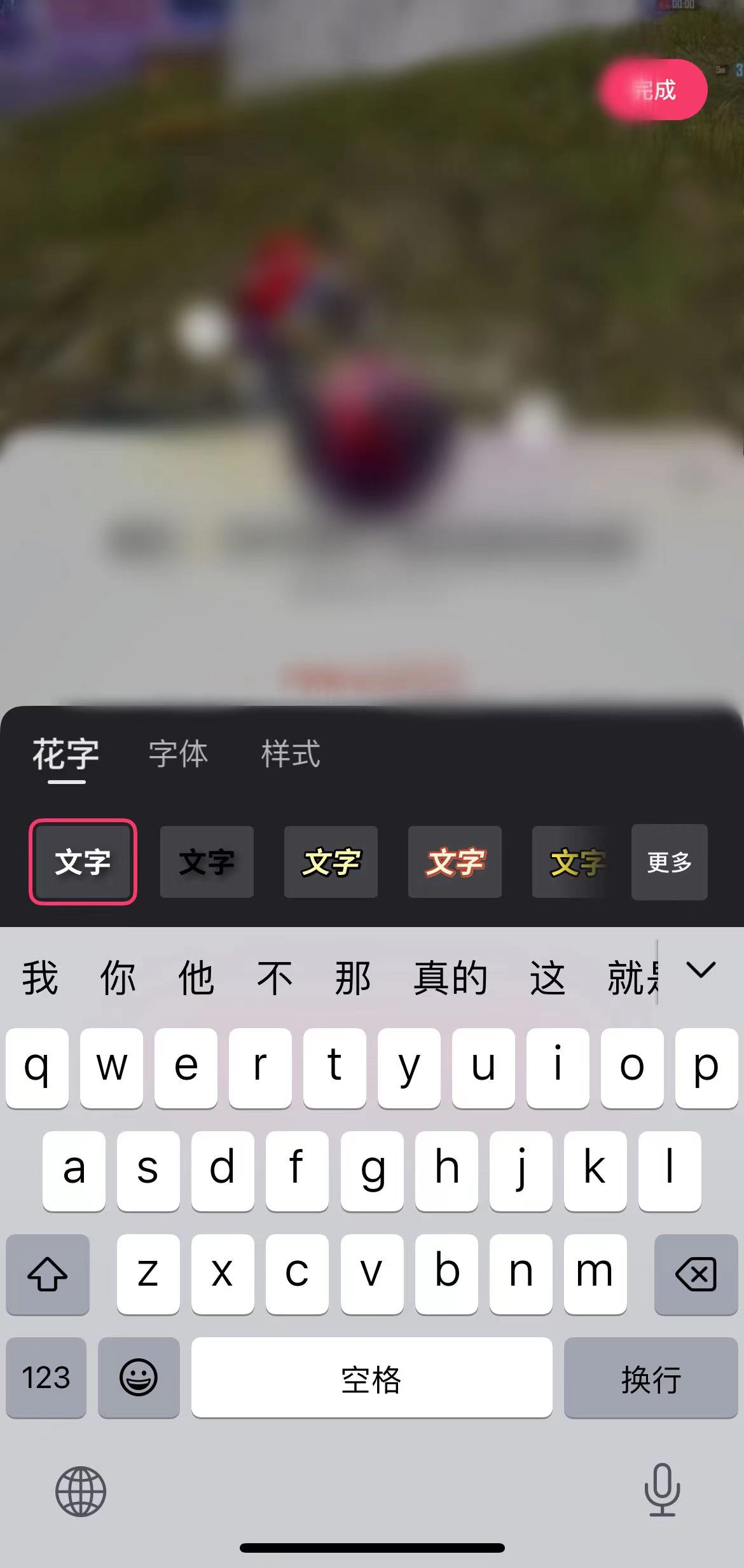在快手图片编辑页编辑文字字体
