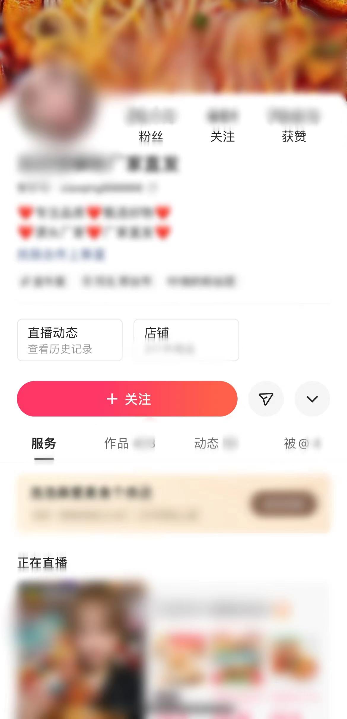 在快手主播个人主页商店可以下单