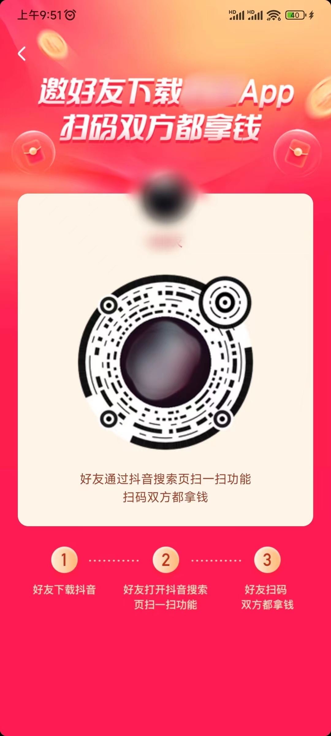 抖音怎么扫一扫图片二维码