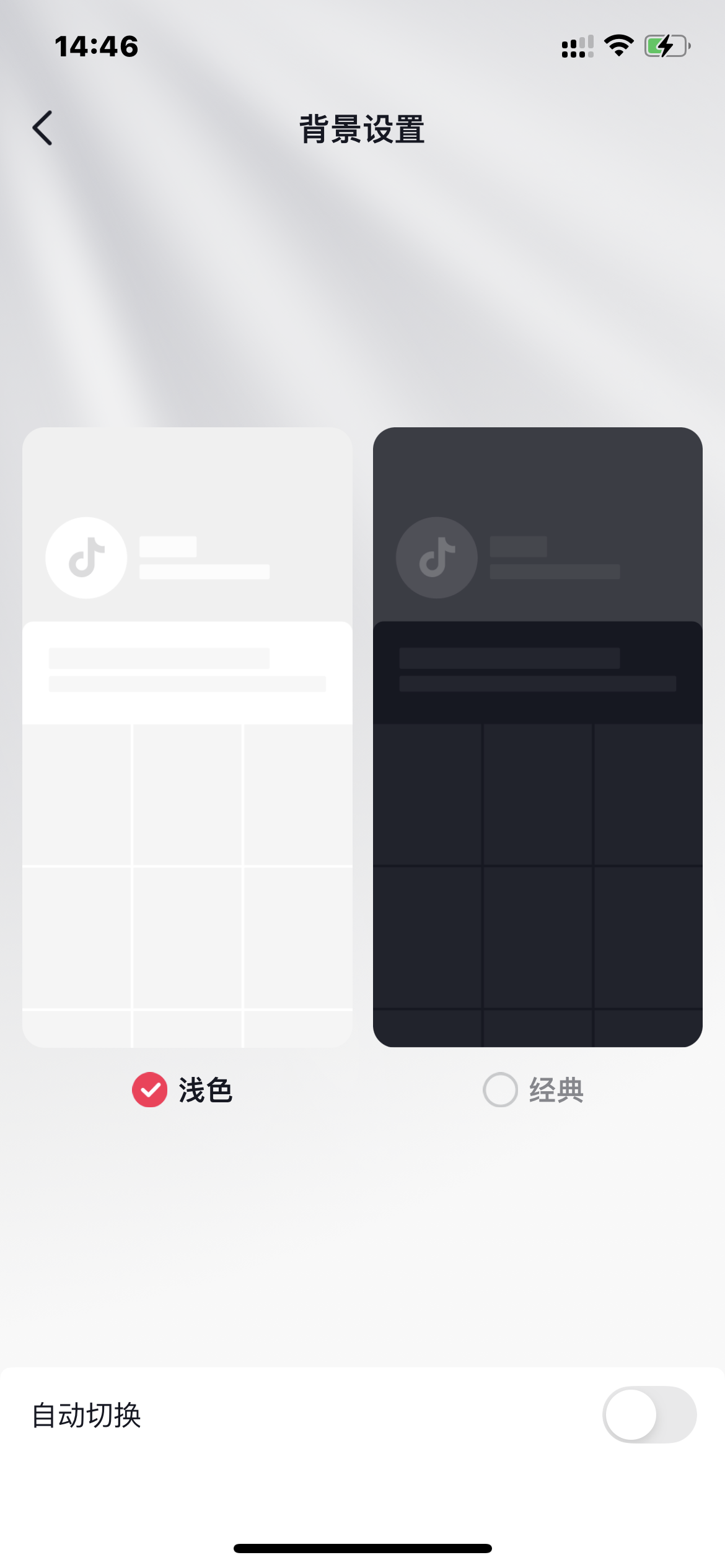 抖音极速版改浅色模式