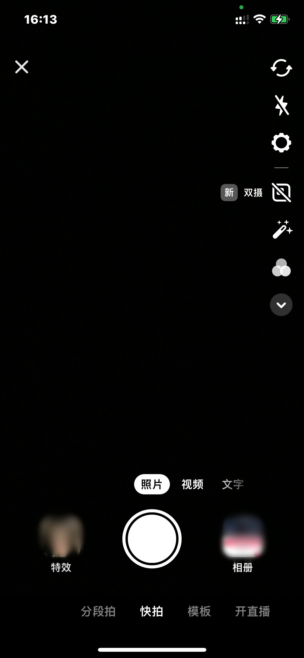 抖音极速版拍摄照片