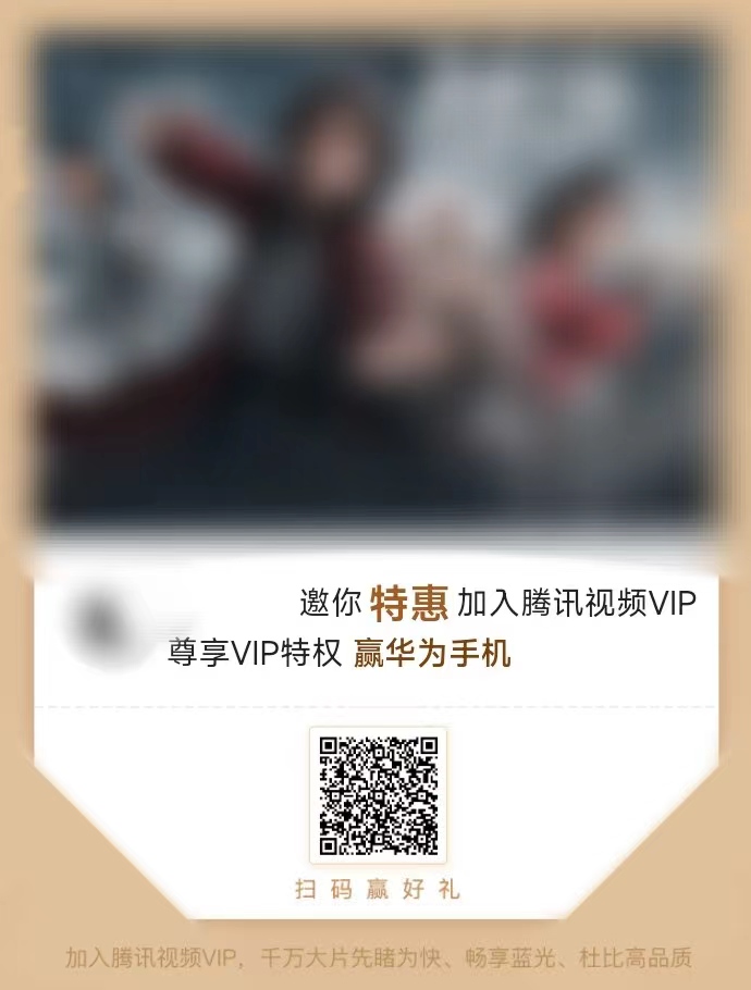 腾讯视频vip15元一个月