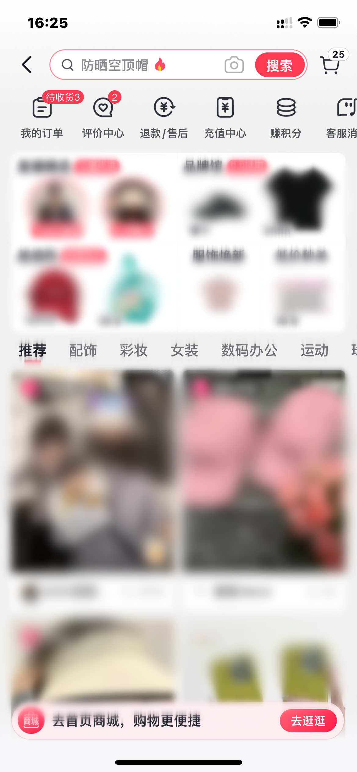 抖音的商城界面
