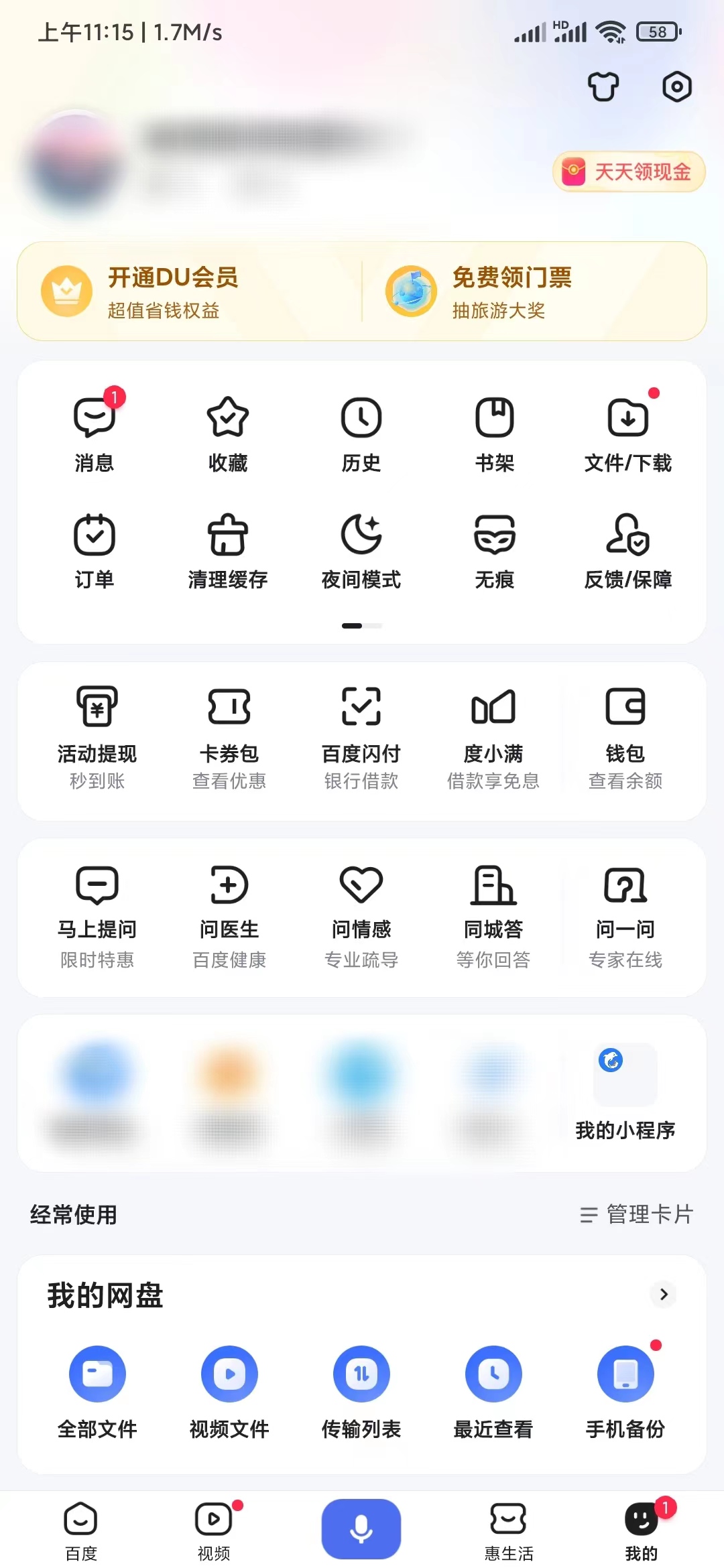 百度邀请码在我的天天领找到