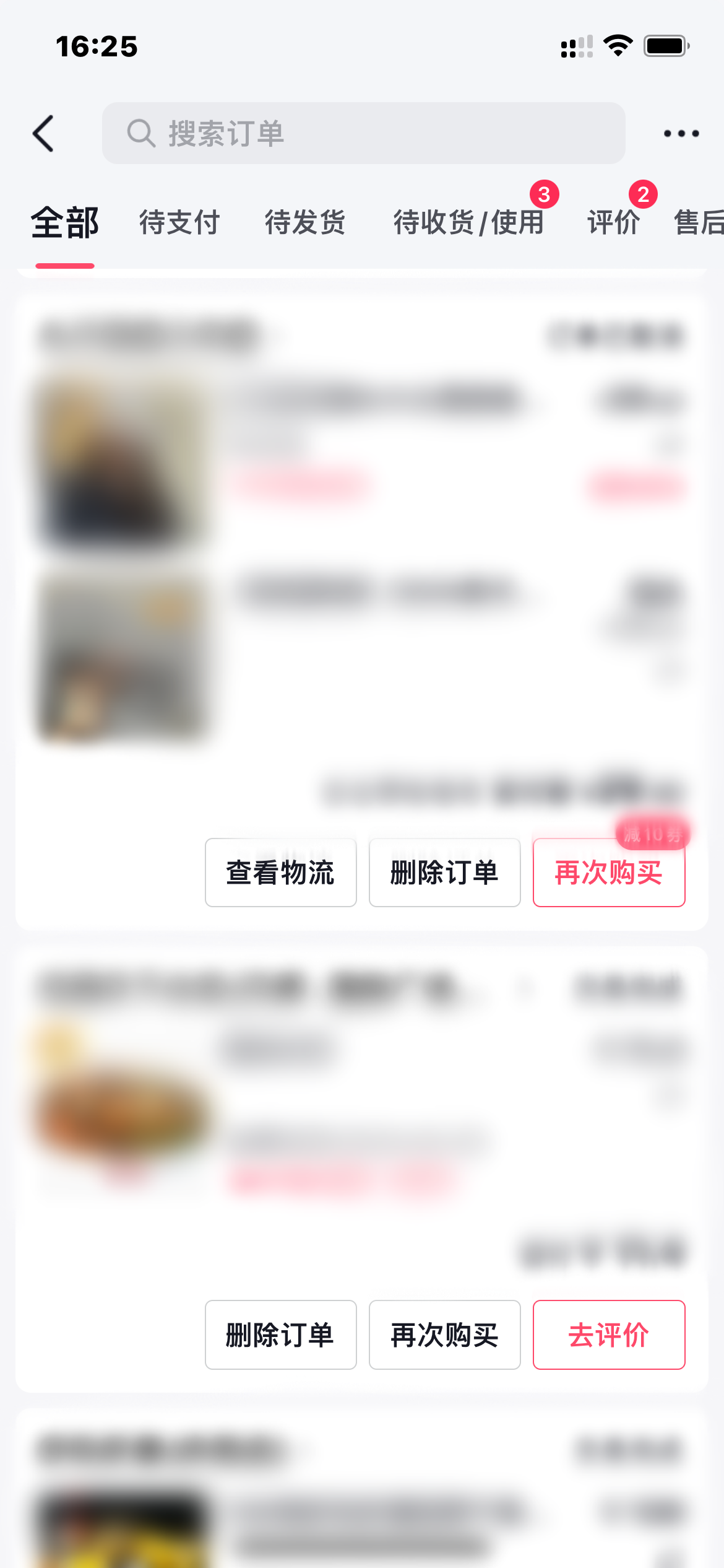 抖音删除订单记录