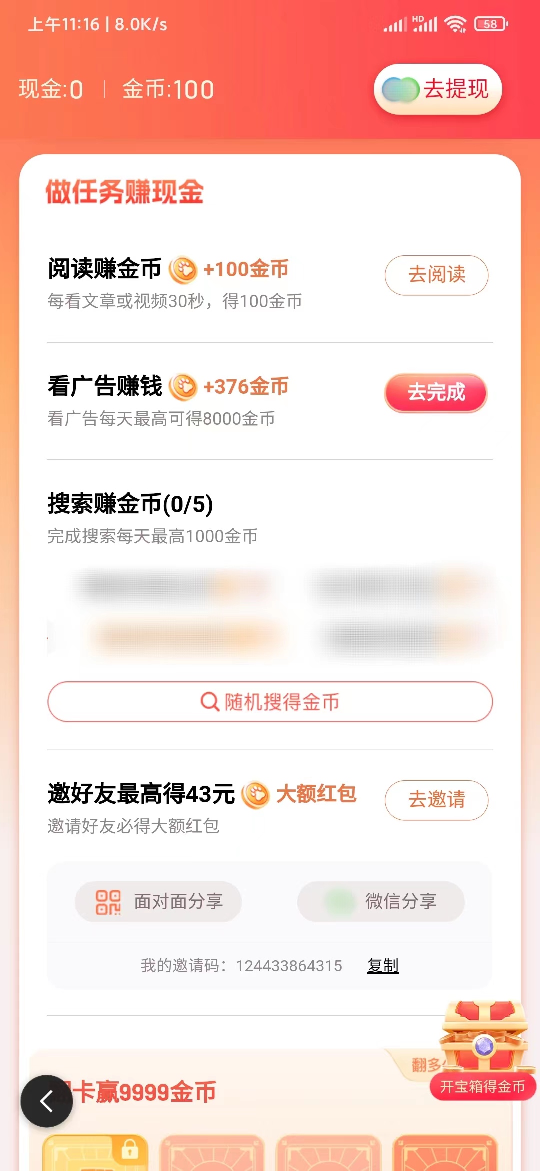 百度邀请码在做任务找到