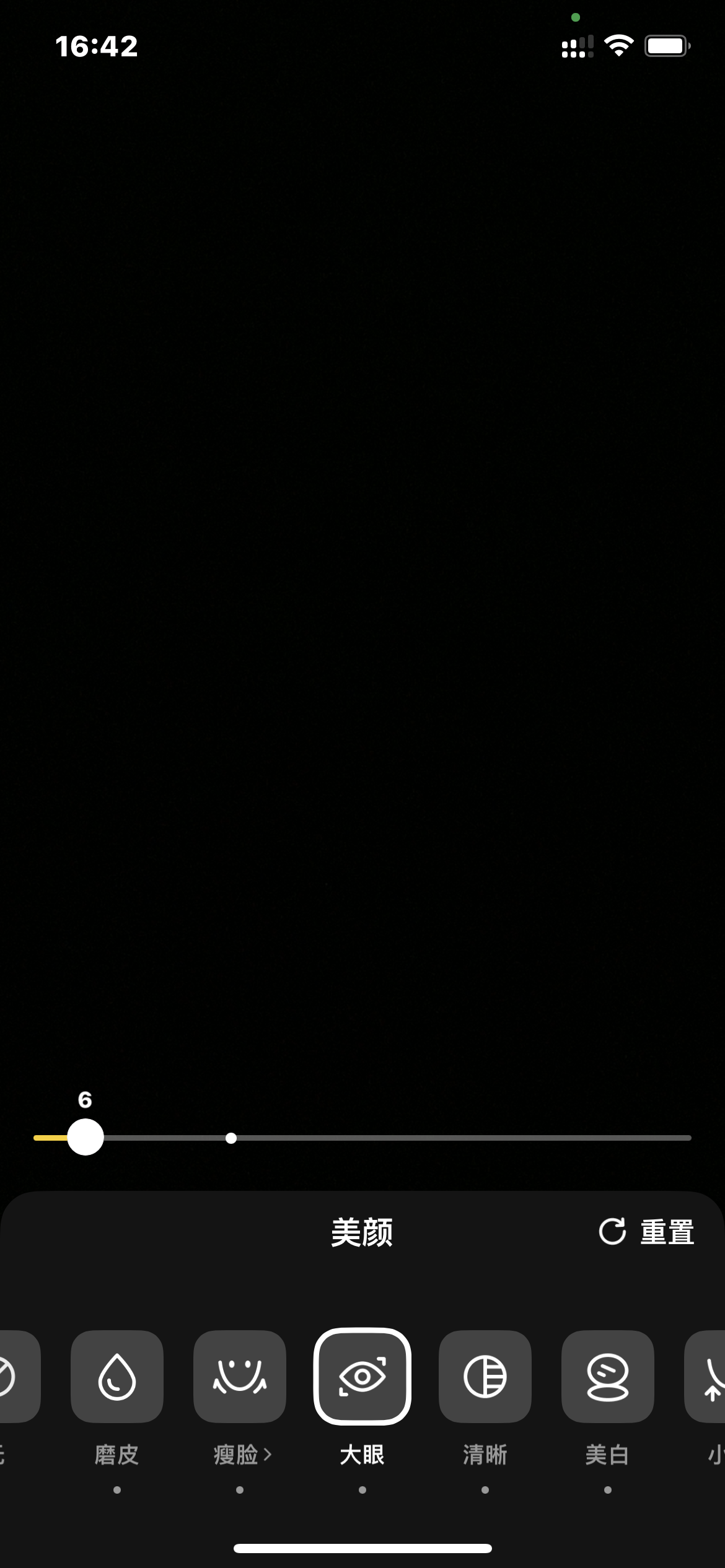 抖音拍摄调整大眼