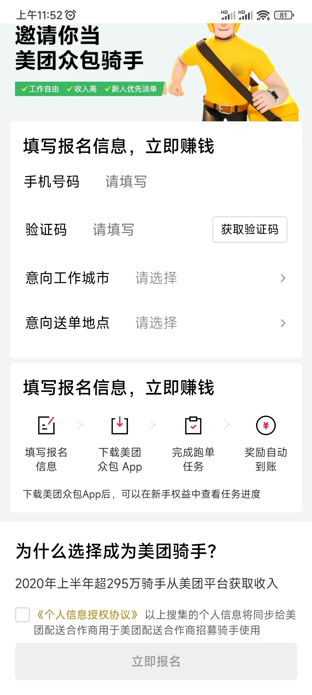 美团外卖报名做兼职骑手