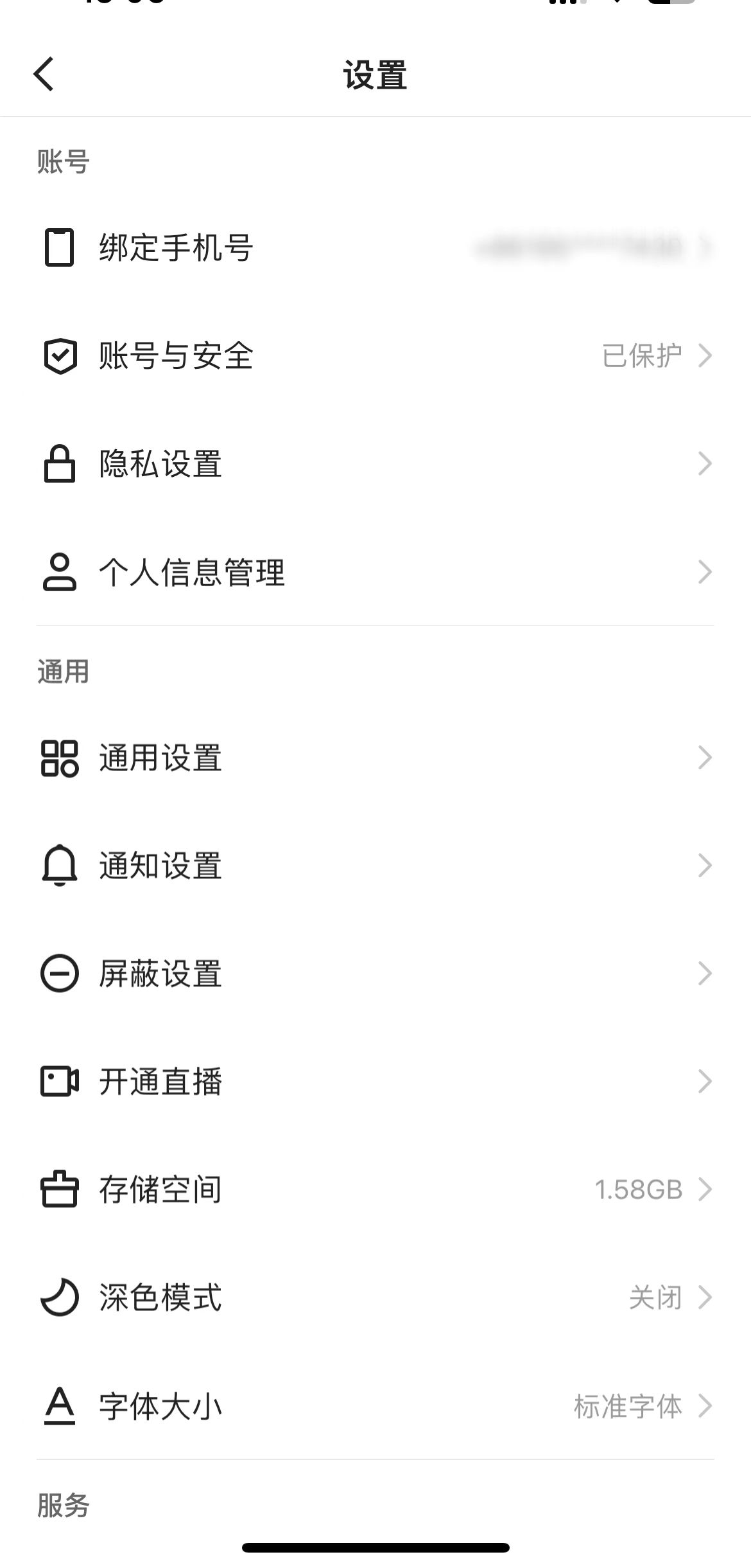 进入快手极速版设置页
