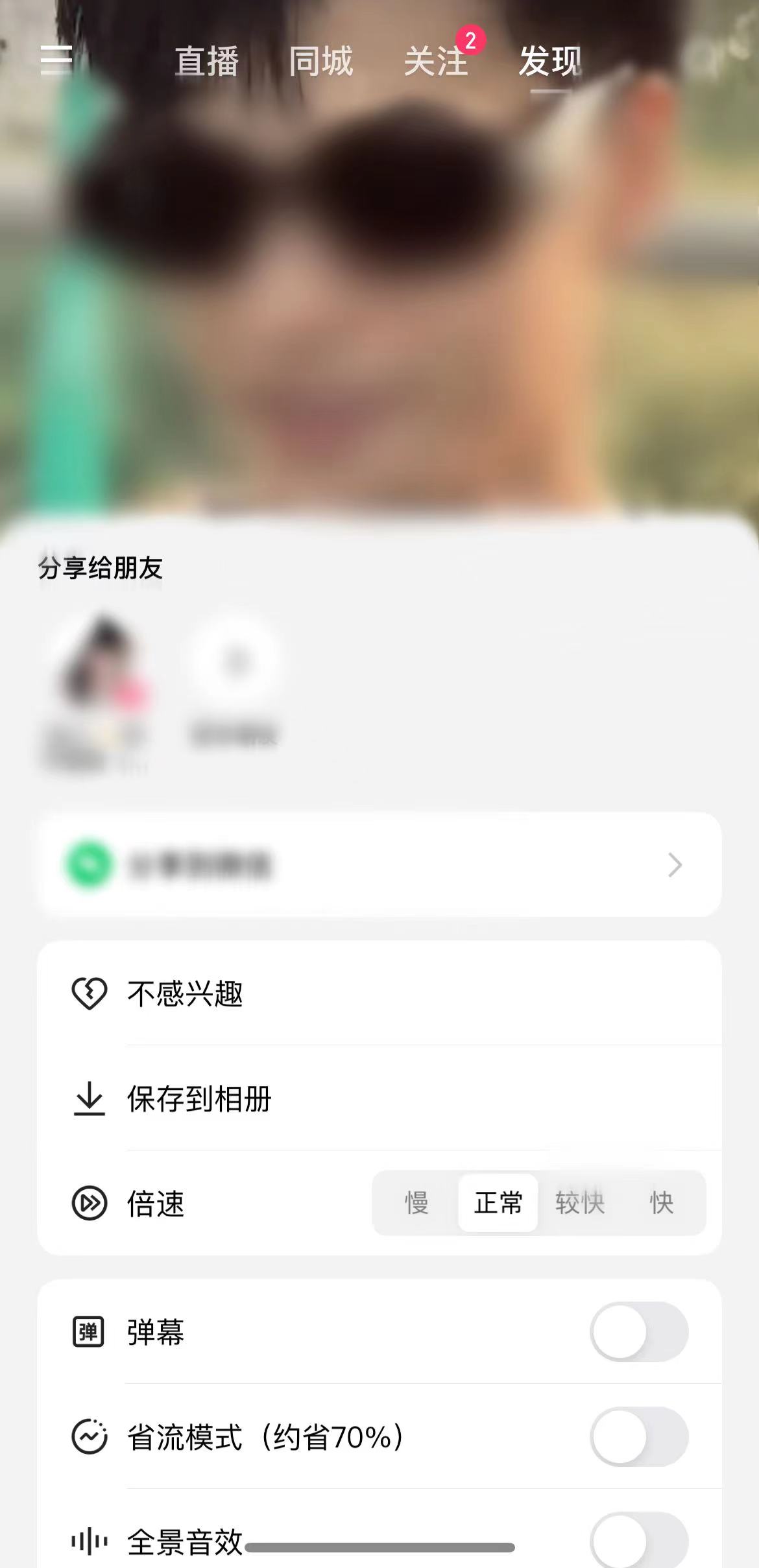 快手极速版长按屏幕点击倍速