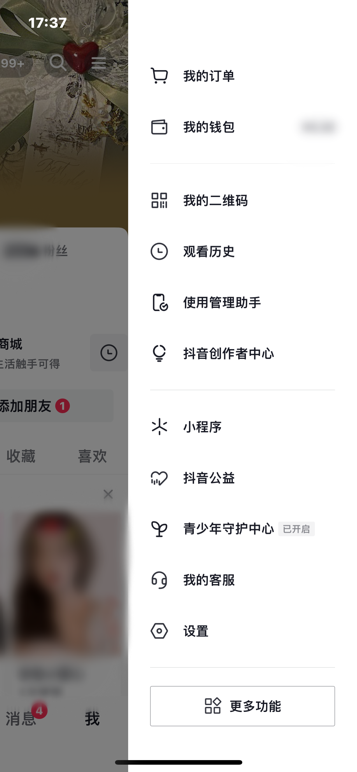 抖音直播怎么查询记录