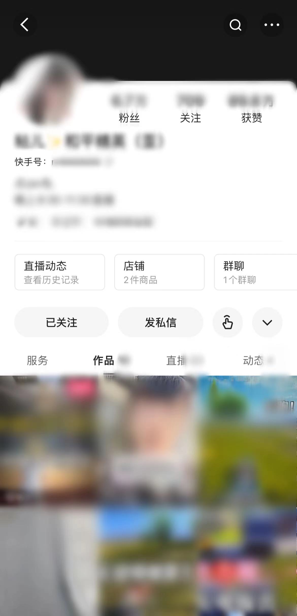 进入快手个人主页可以查看快手号