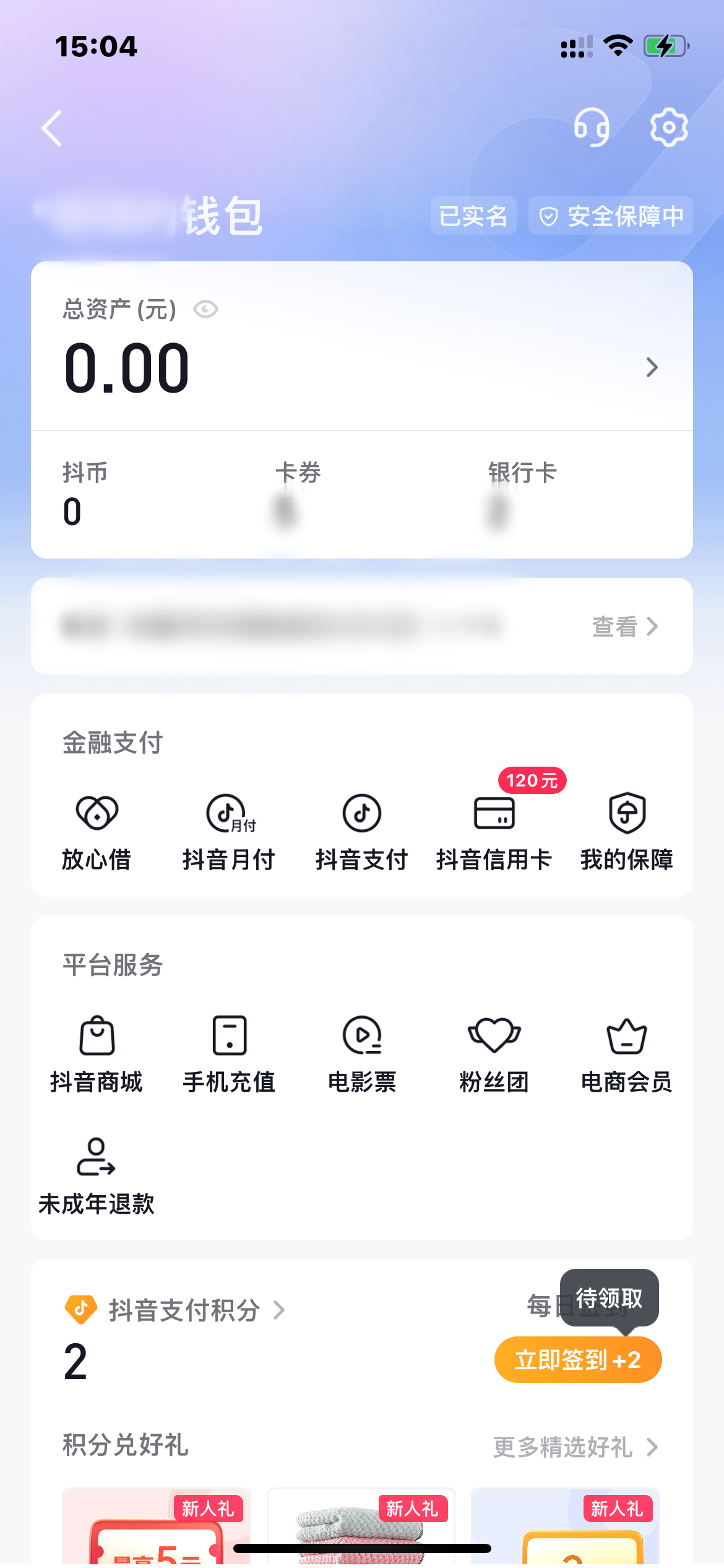 抖音极速版个人账户