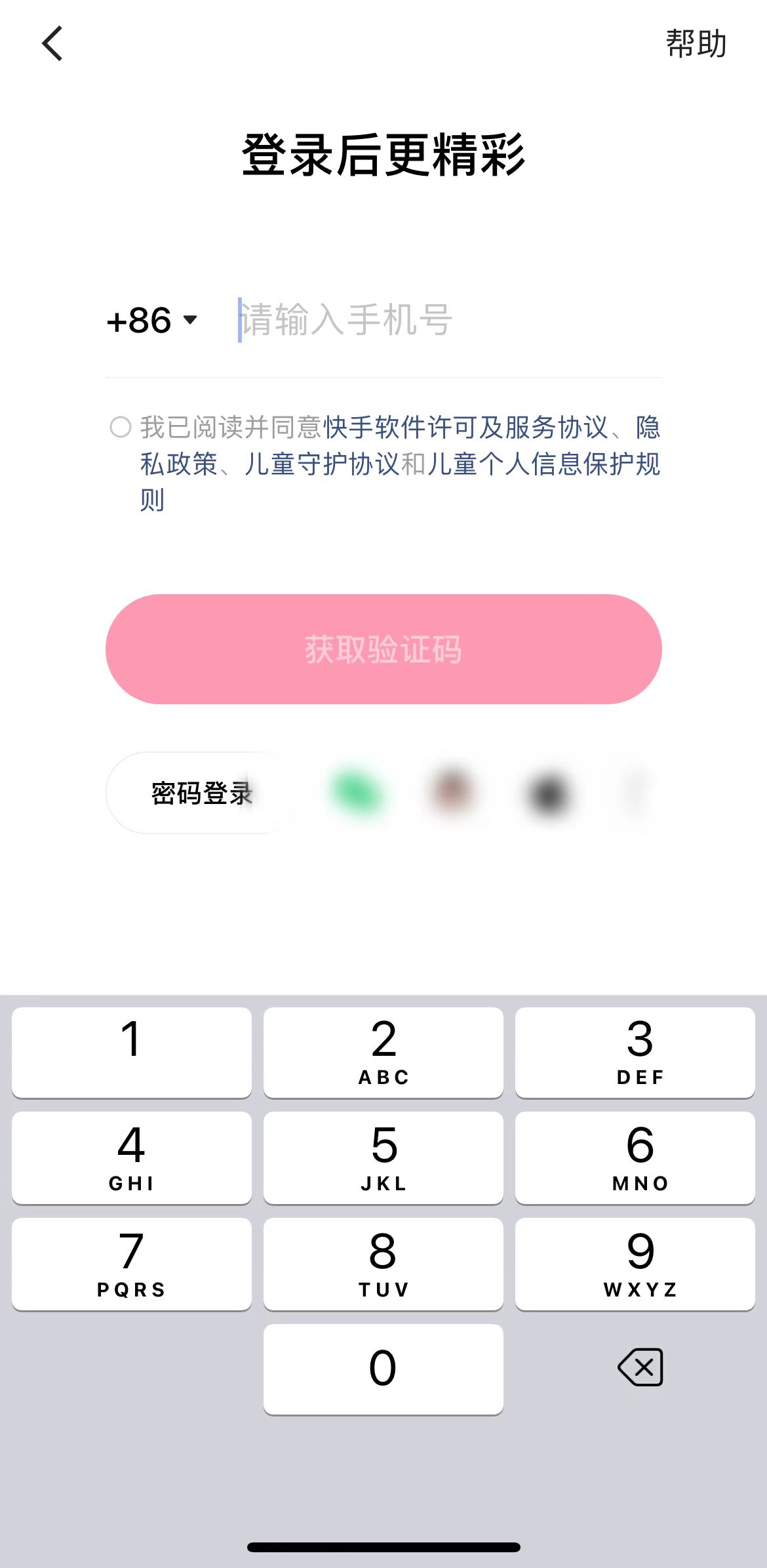 快手可以使用新的手机号码创建新的快手号