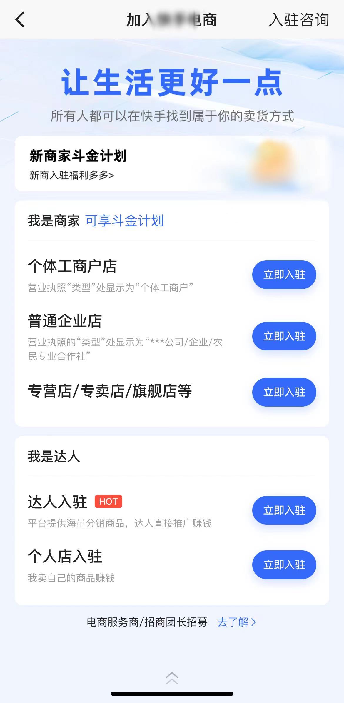 找到我要开店加入快手电商