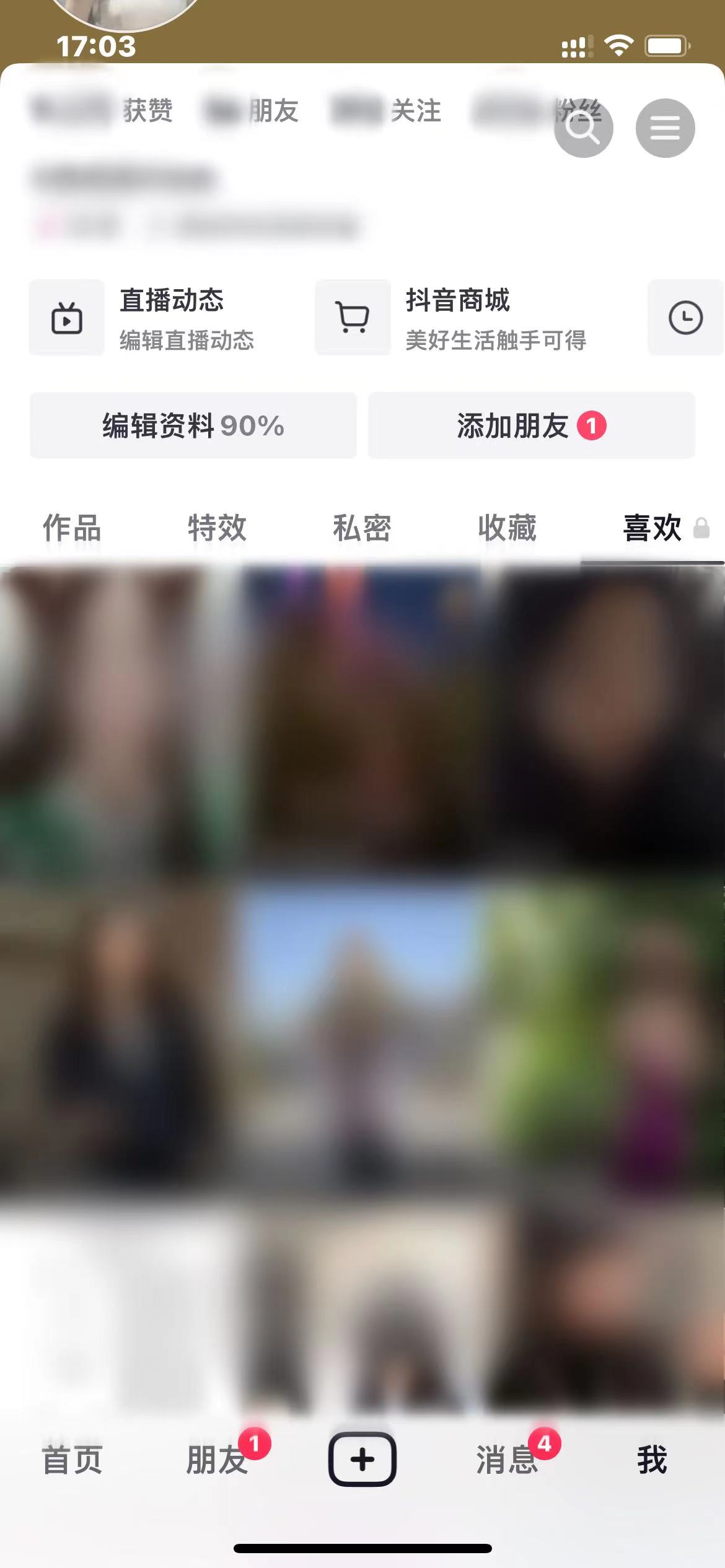 抖音的个人喜欢