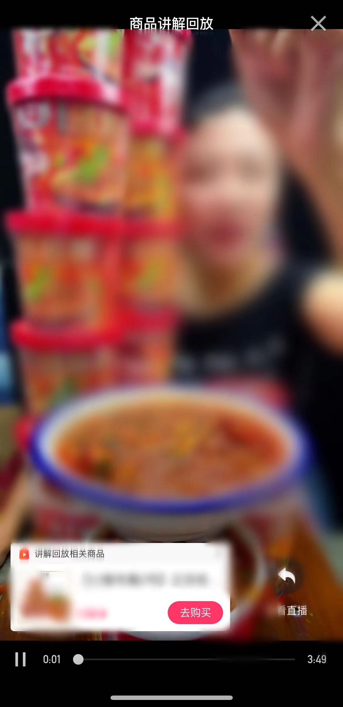 进入快手商品回放可拉进度条