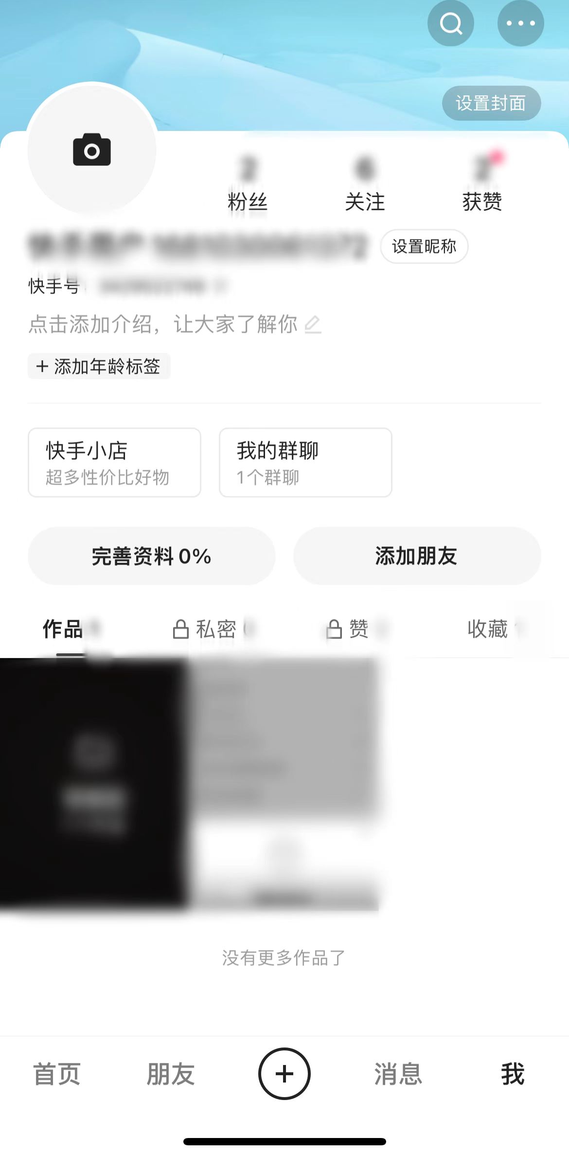 进入快手主页编辑个人介绍