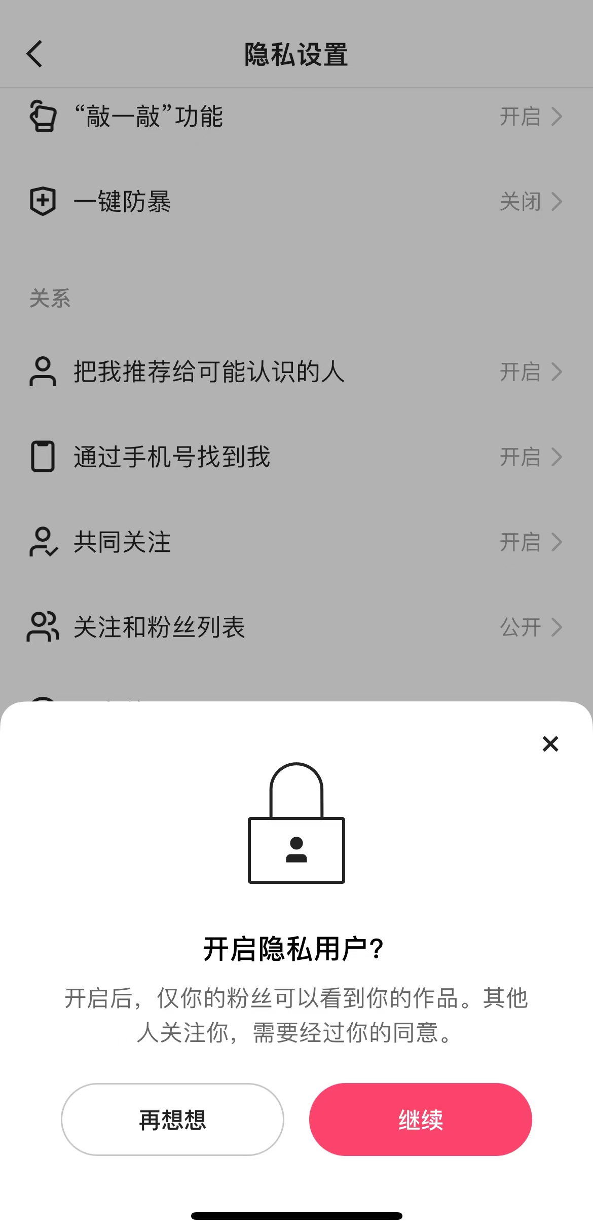 快手设置隐私设置查看隐私用户