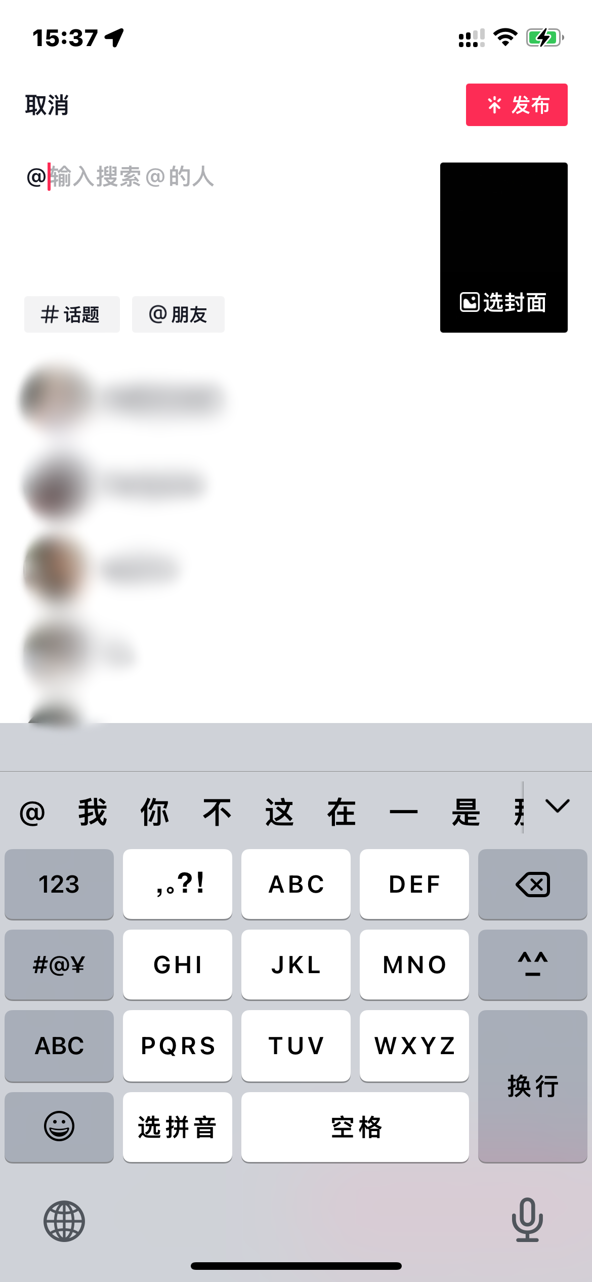 抖音极速版拍完视频艾特人