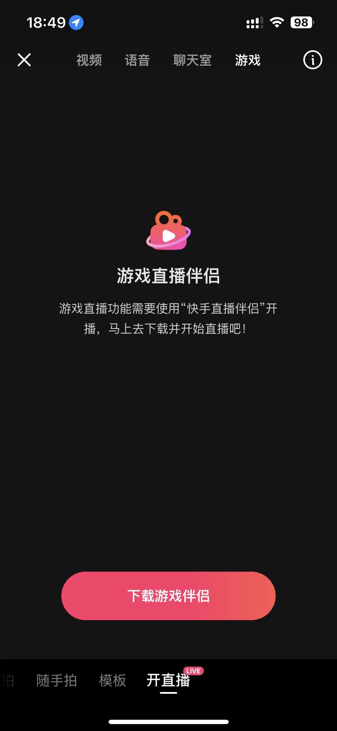 快手开直播中选择游戏直播