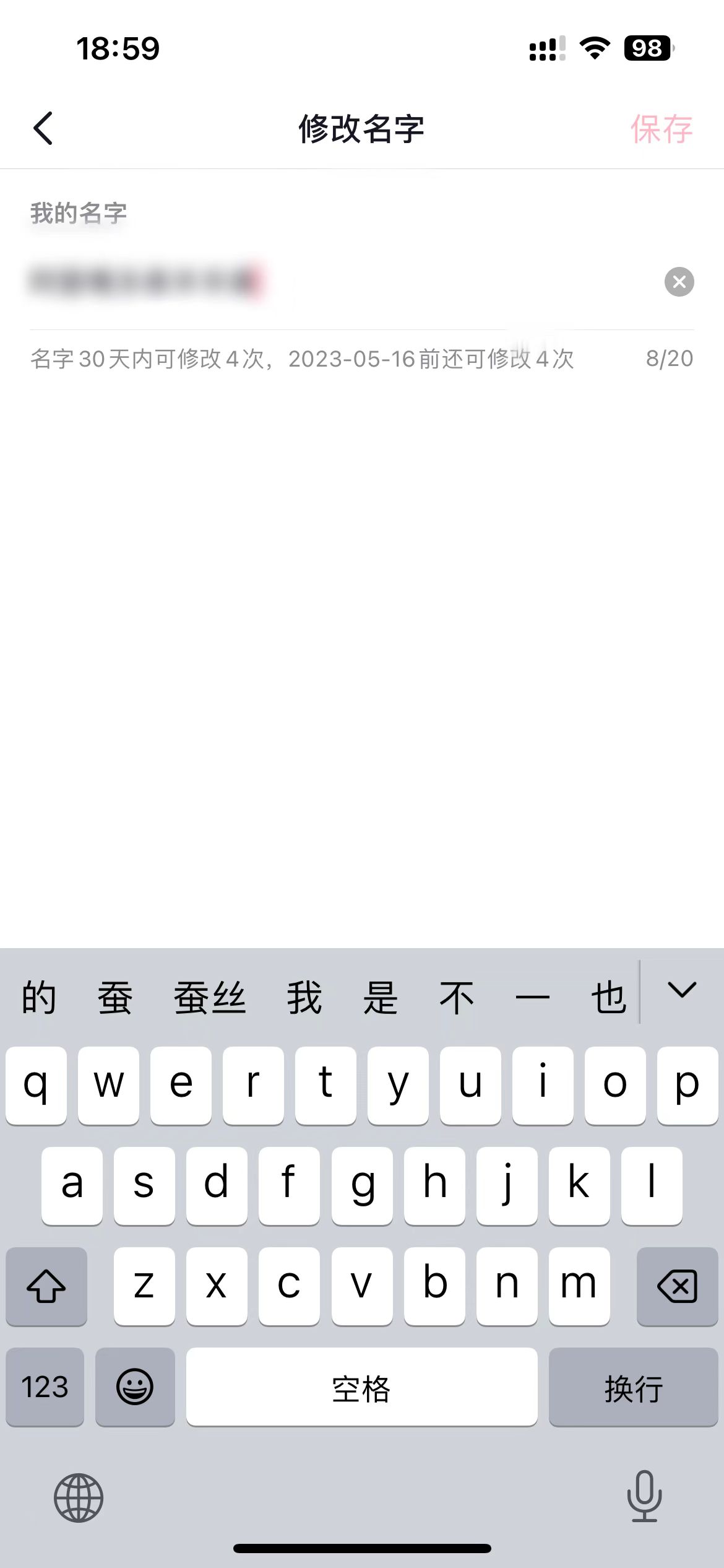 抖音编辑资料页可修改名字
