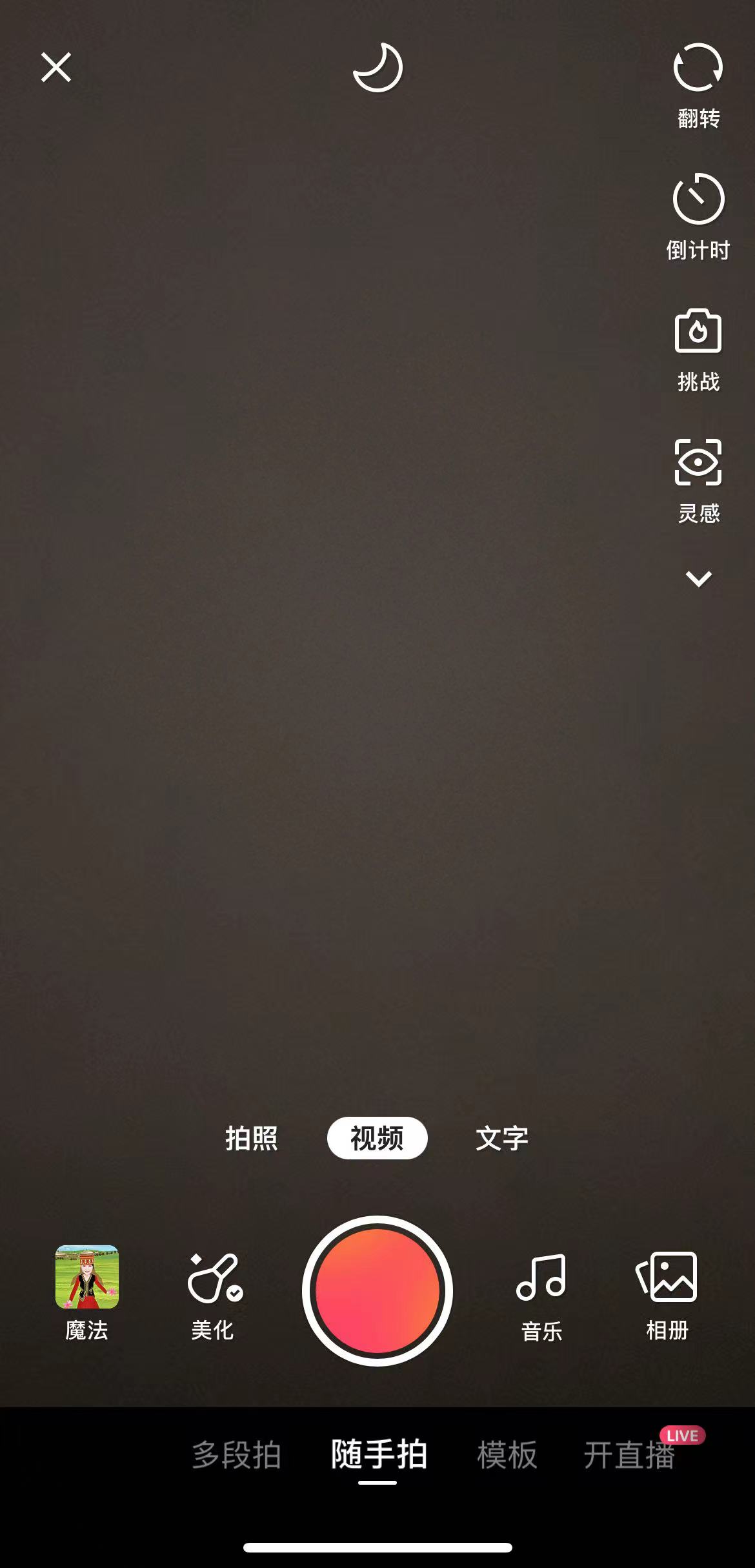 进入快手页面点击加号进入拍摄页