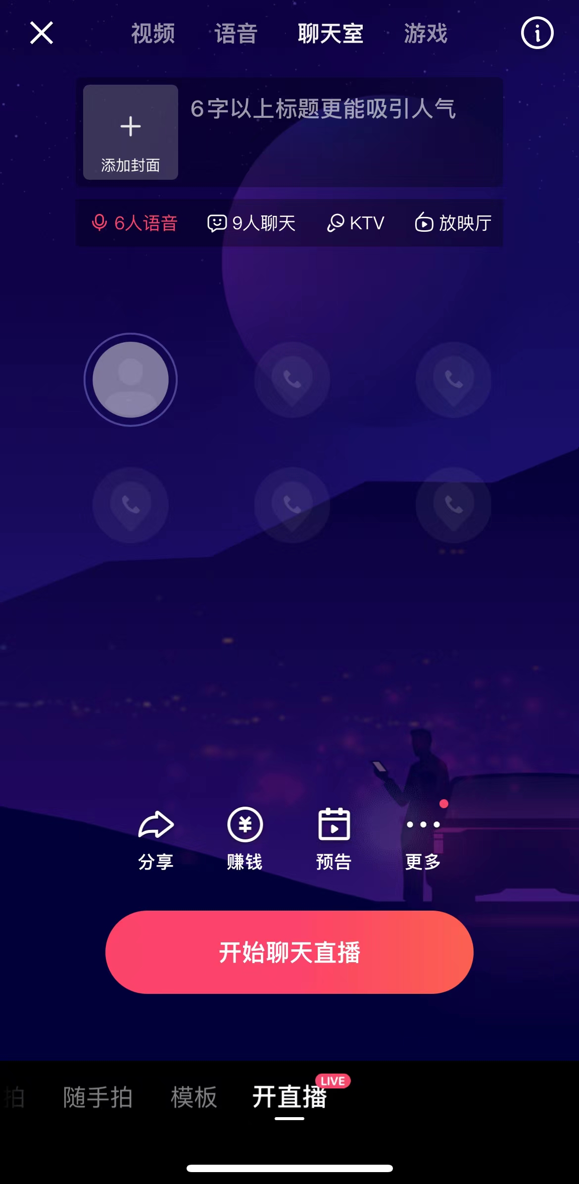 进入快手直播聊天室开启直播