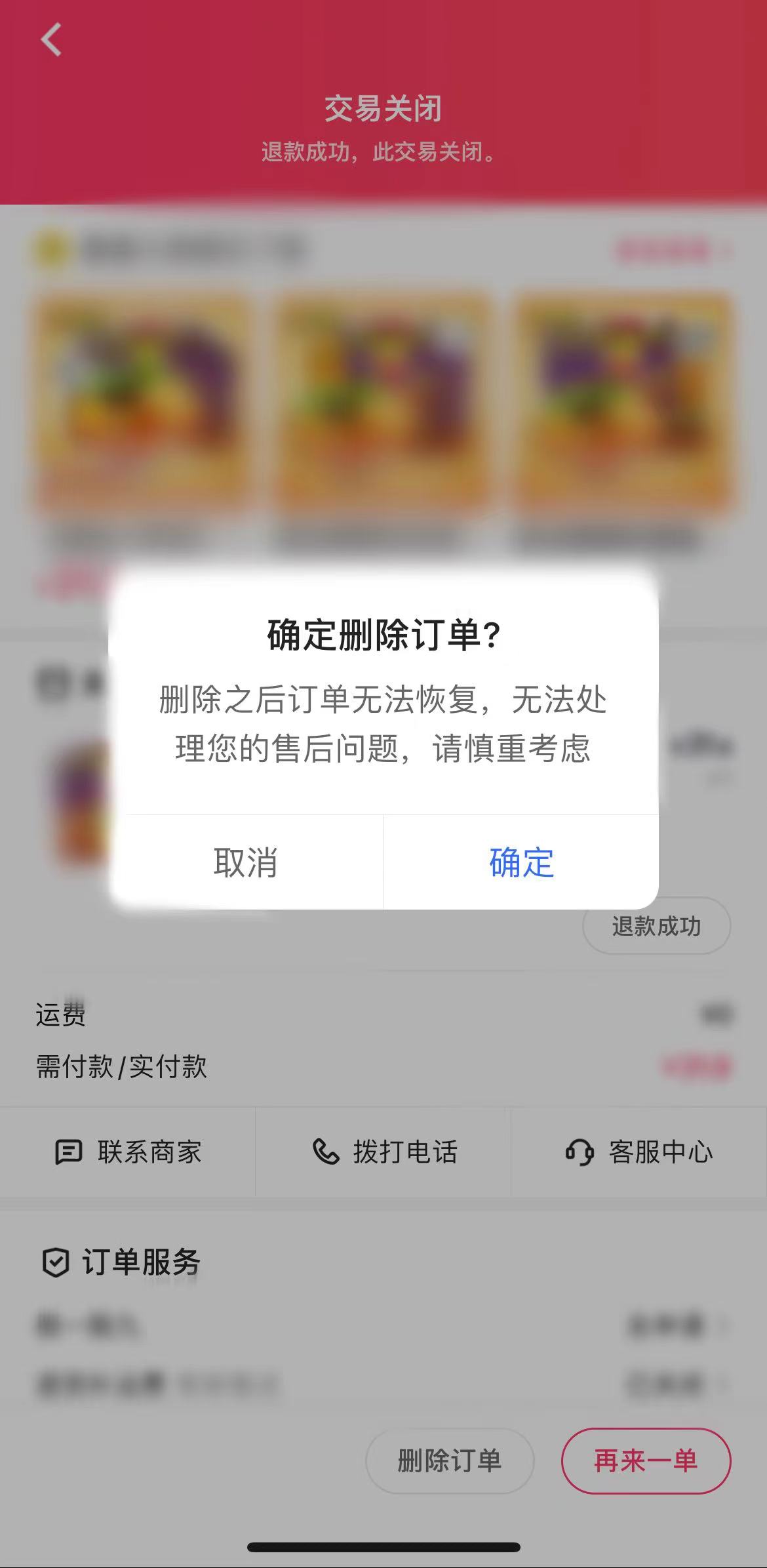 进入快手订单详情页点击删除订单