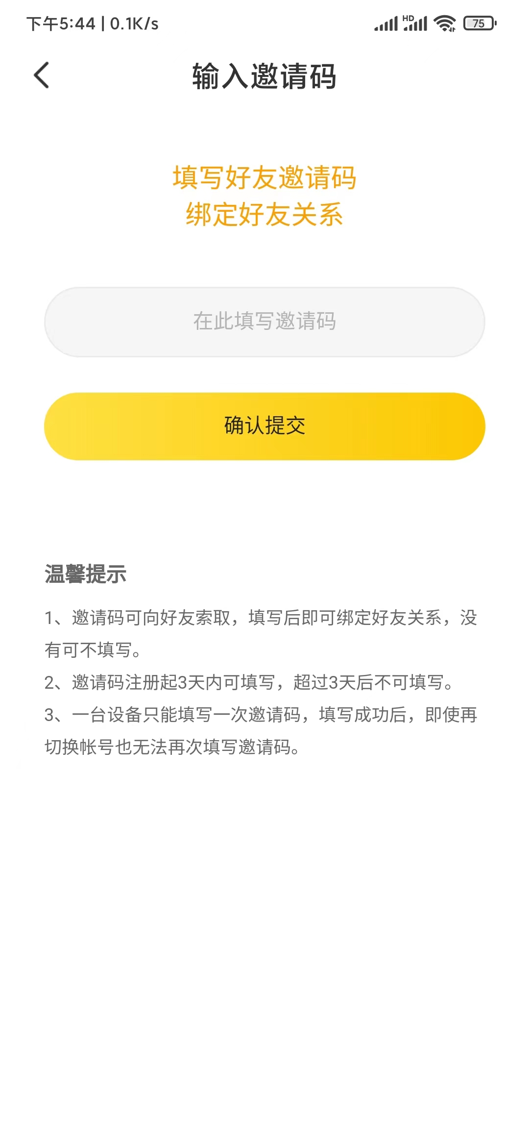 七猫小说邀请码填写位置