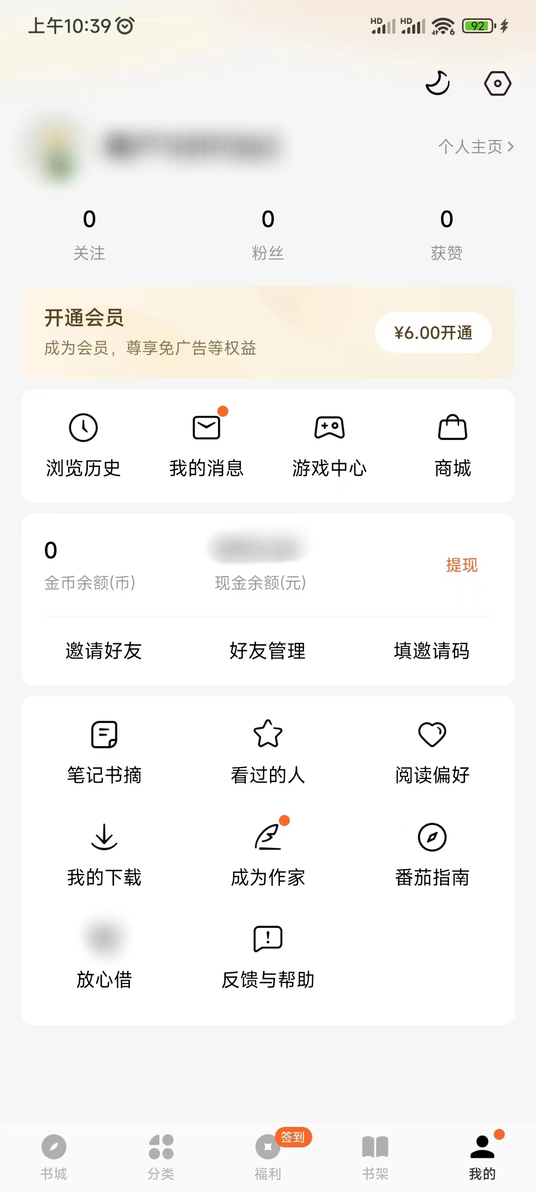 番茄小说邀请码填写操作