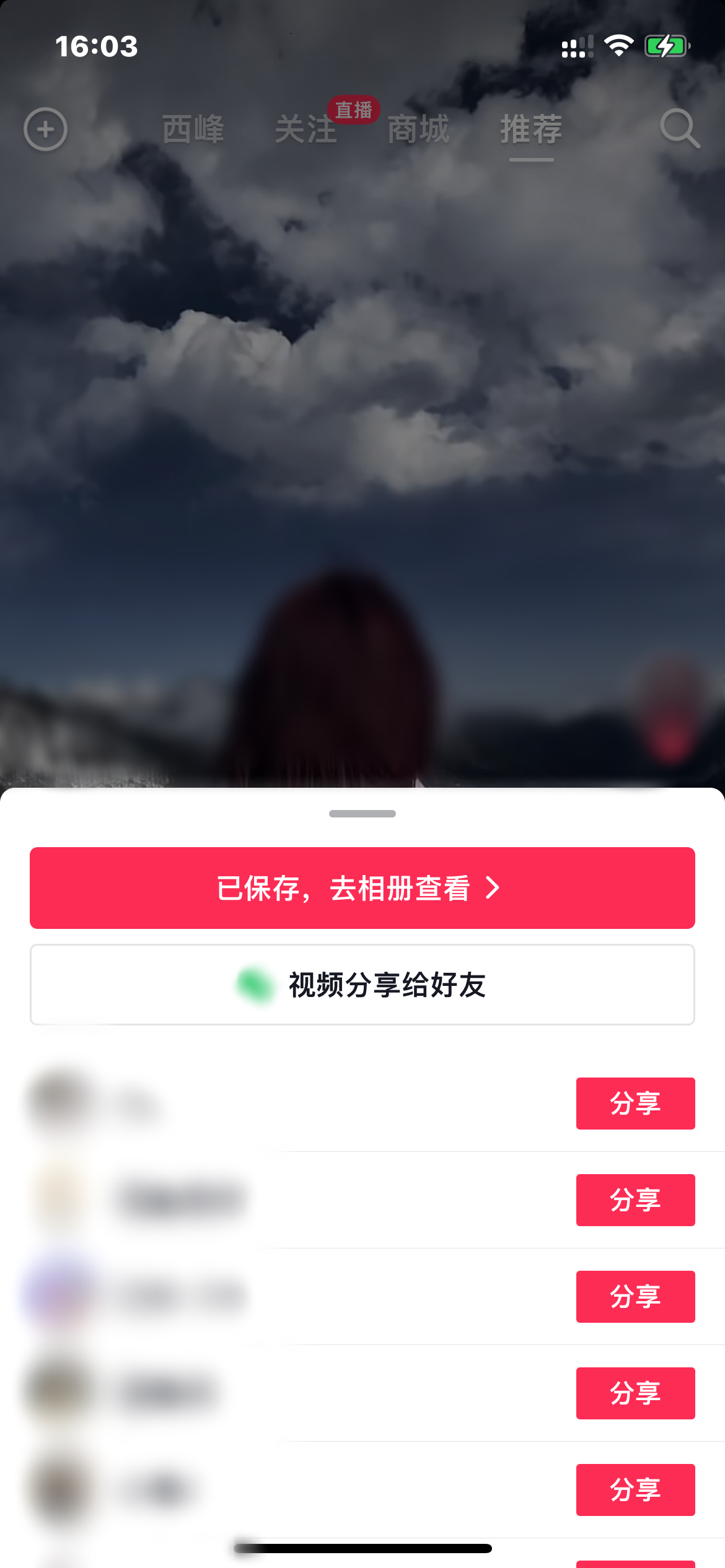 抖音极速版保存视频至相册